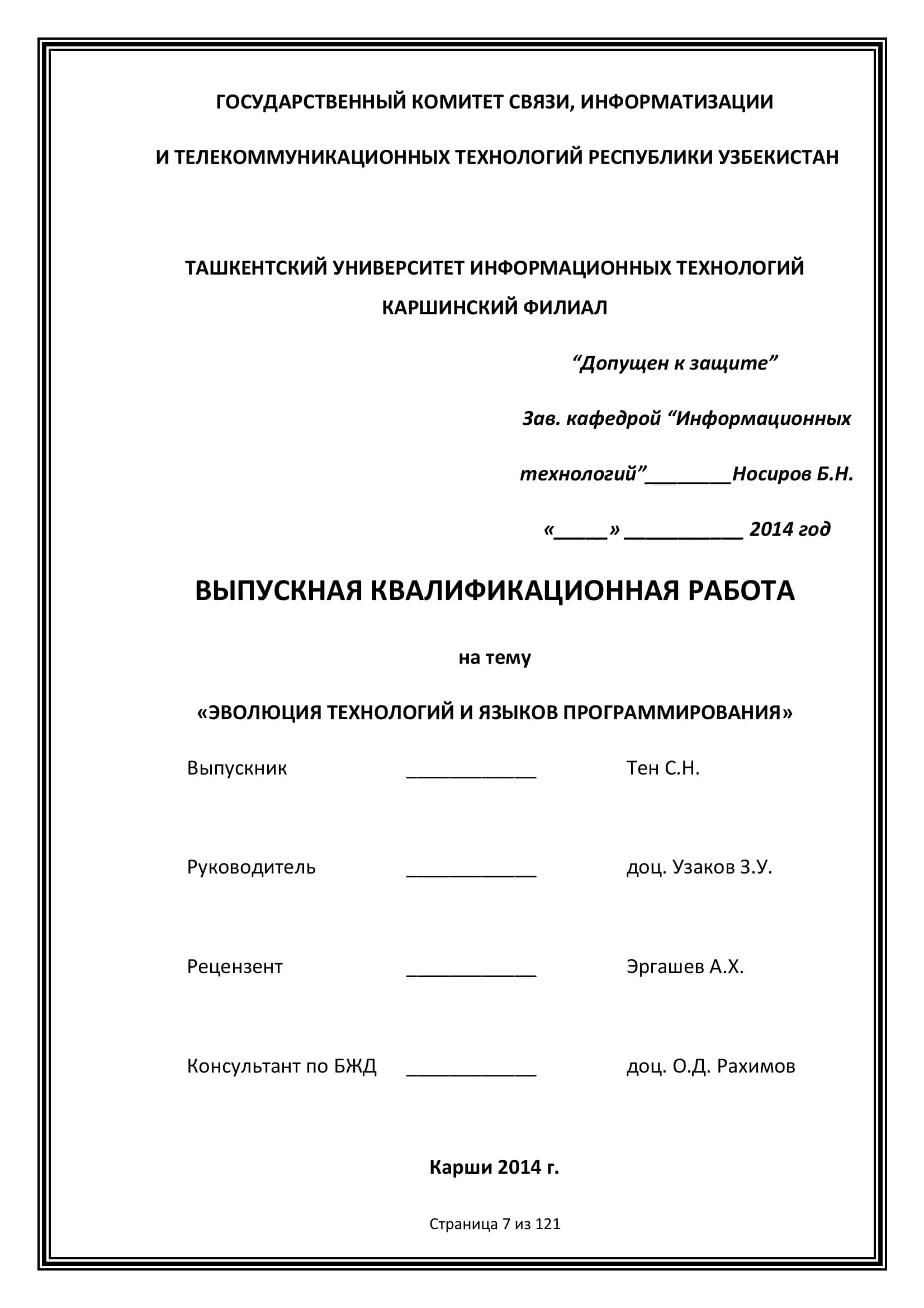 Допущен к защите