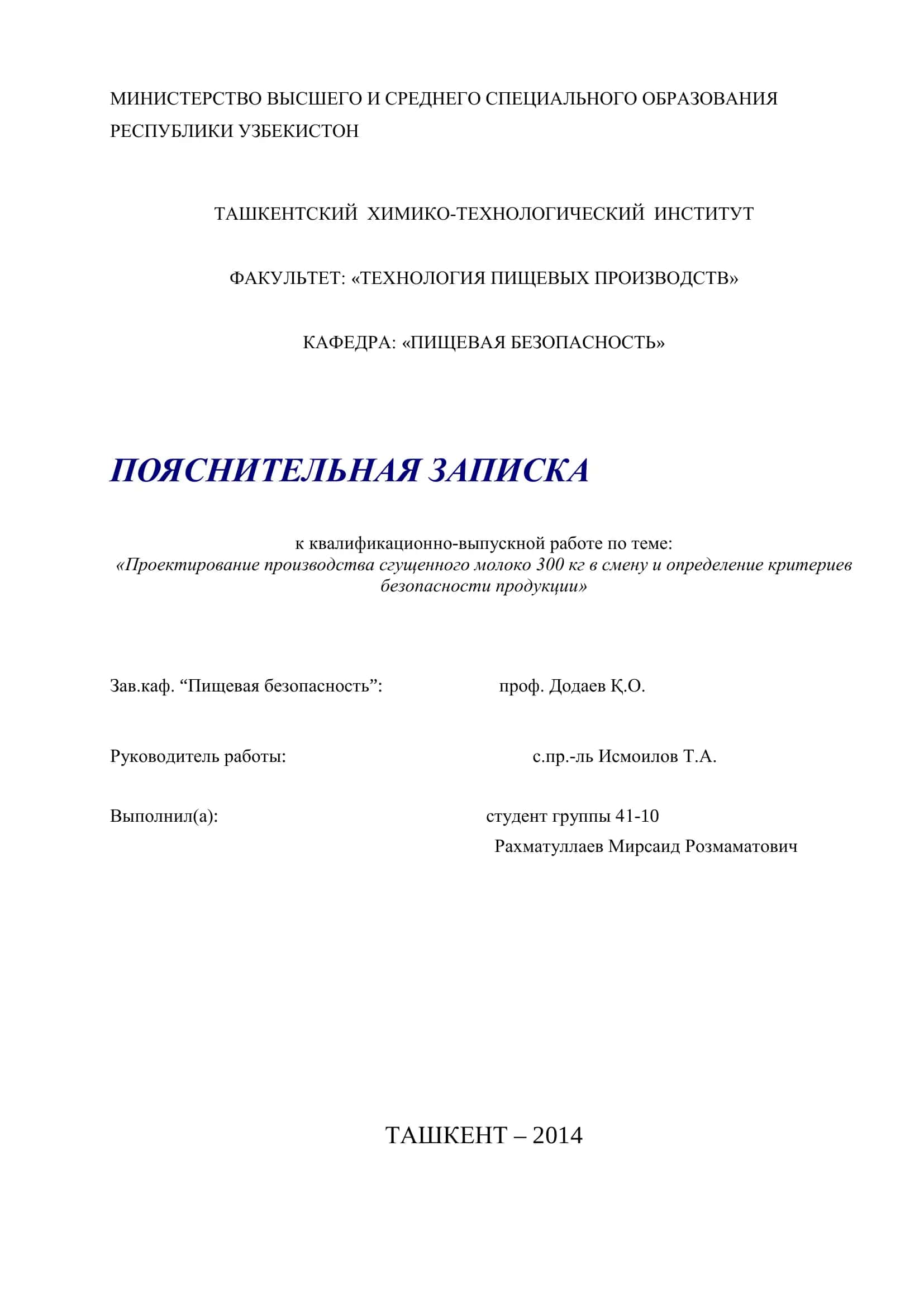 Проектирование производства сгущенного молоко 300 кг
