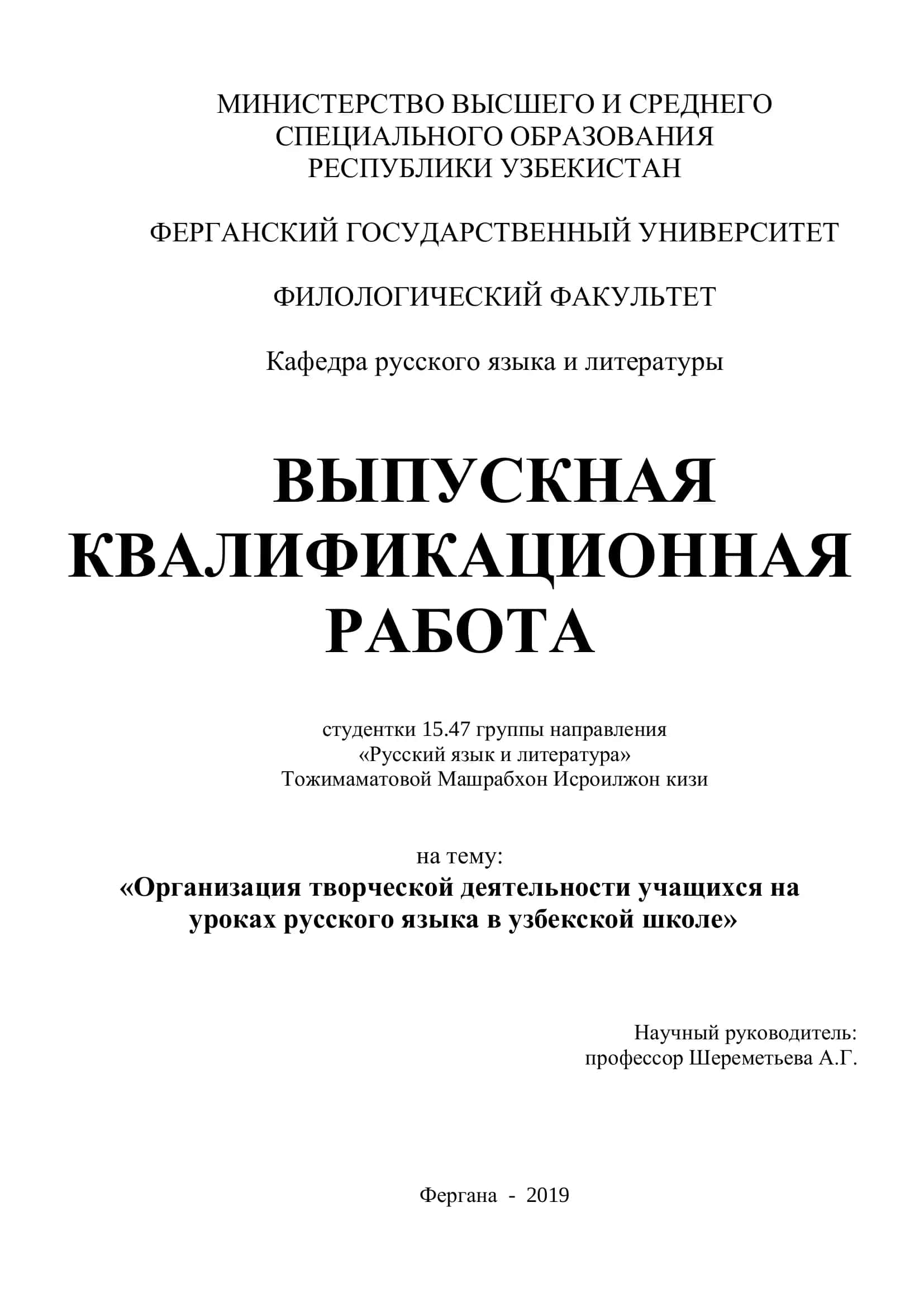 ВЫПУСКНАЯ КВАЛИФИКАЦИОННАЯ РАБОТА студентки 15.47 группы
