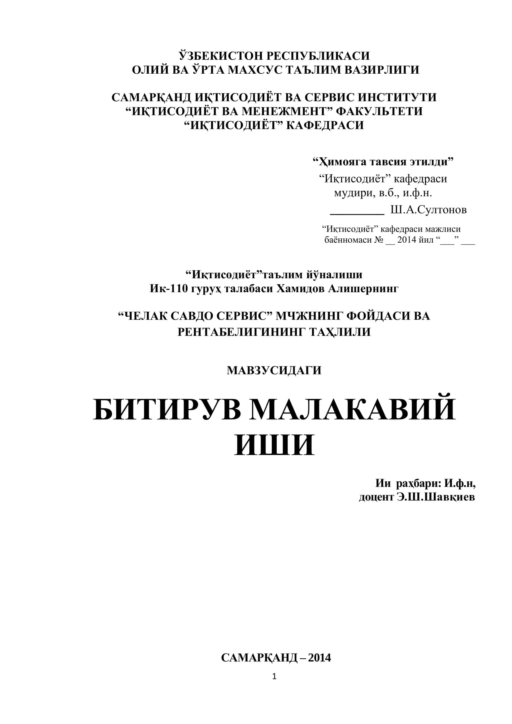 Челак савдо сервис