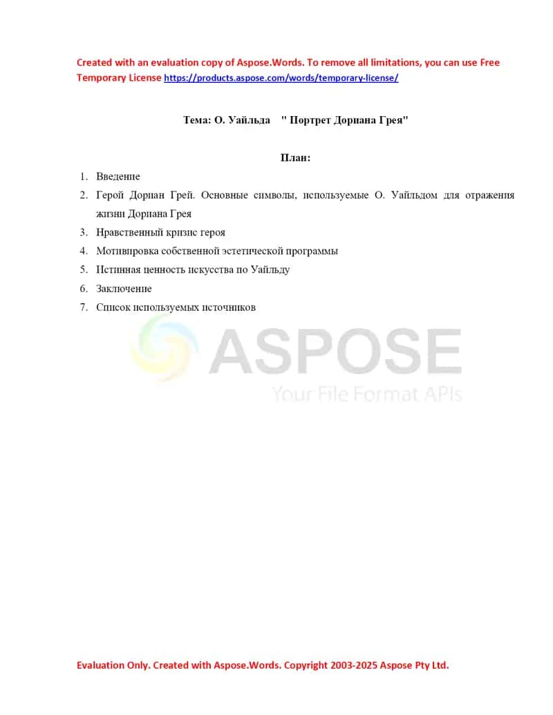 О. Уайльда Портрет Дориана Грея