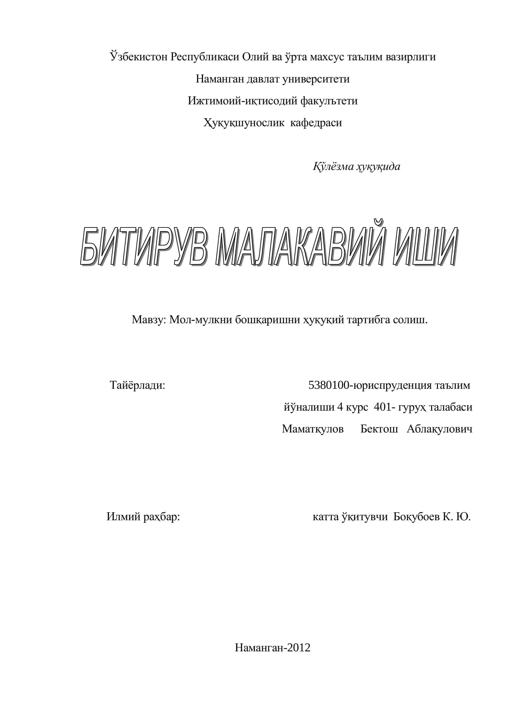 Мулк ҳуқуқида