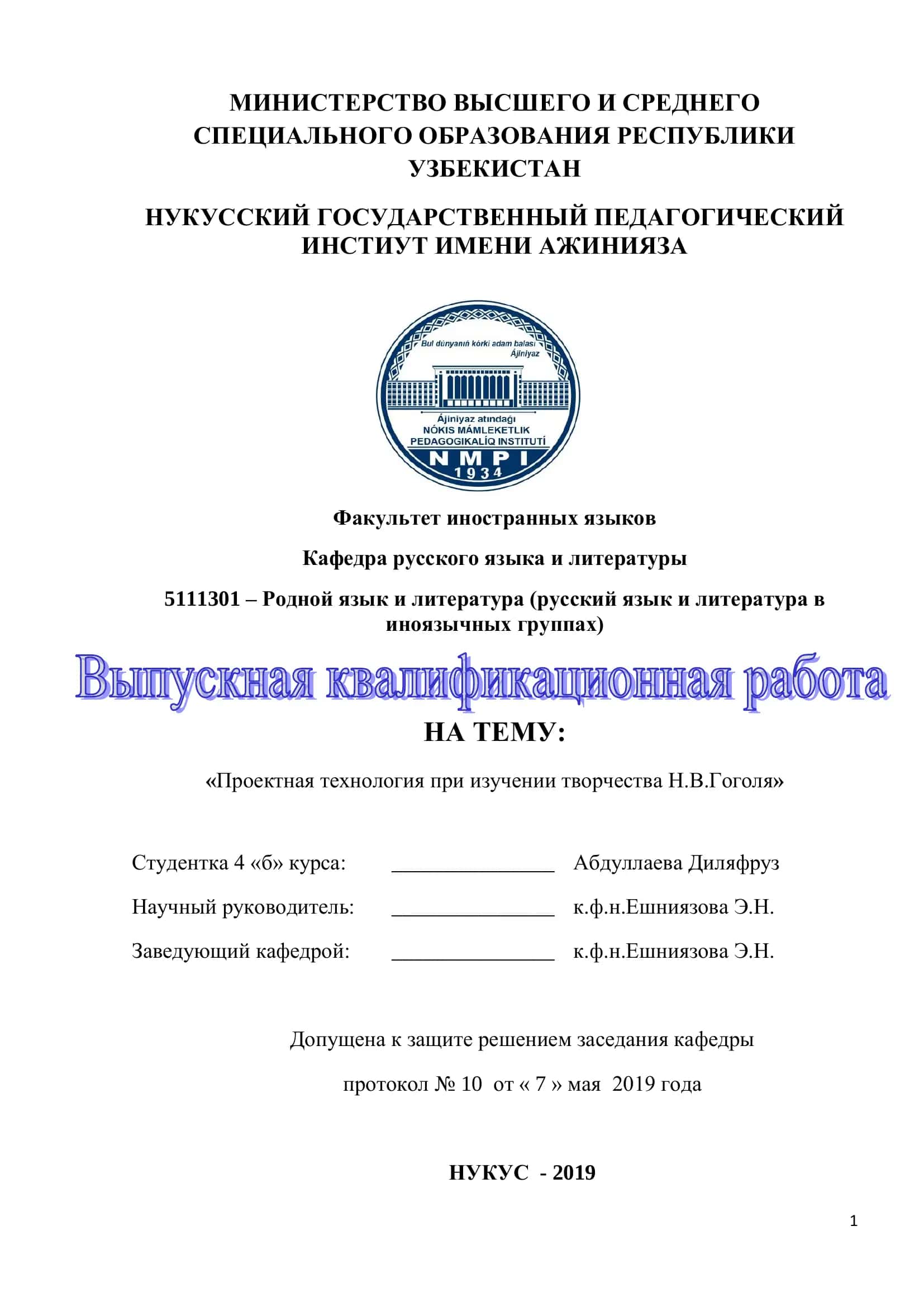 Проектная технология при изучении творчества Н.В.Гоголя