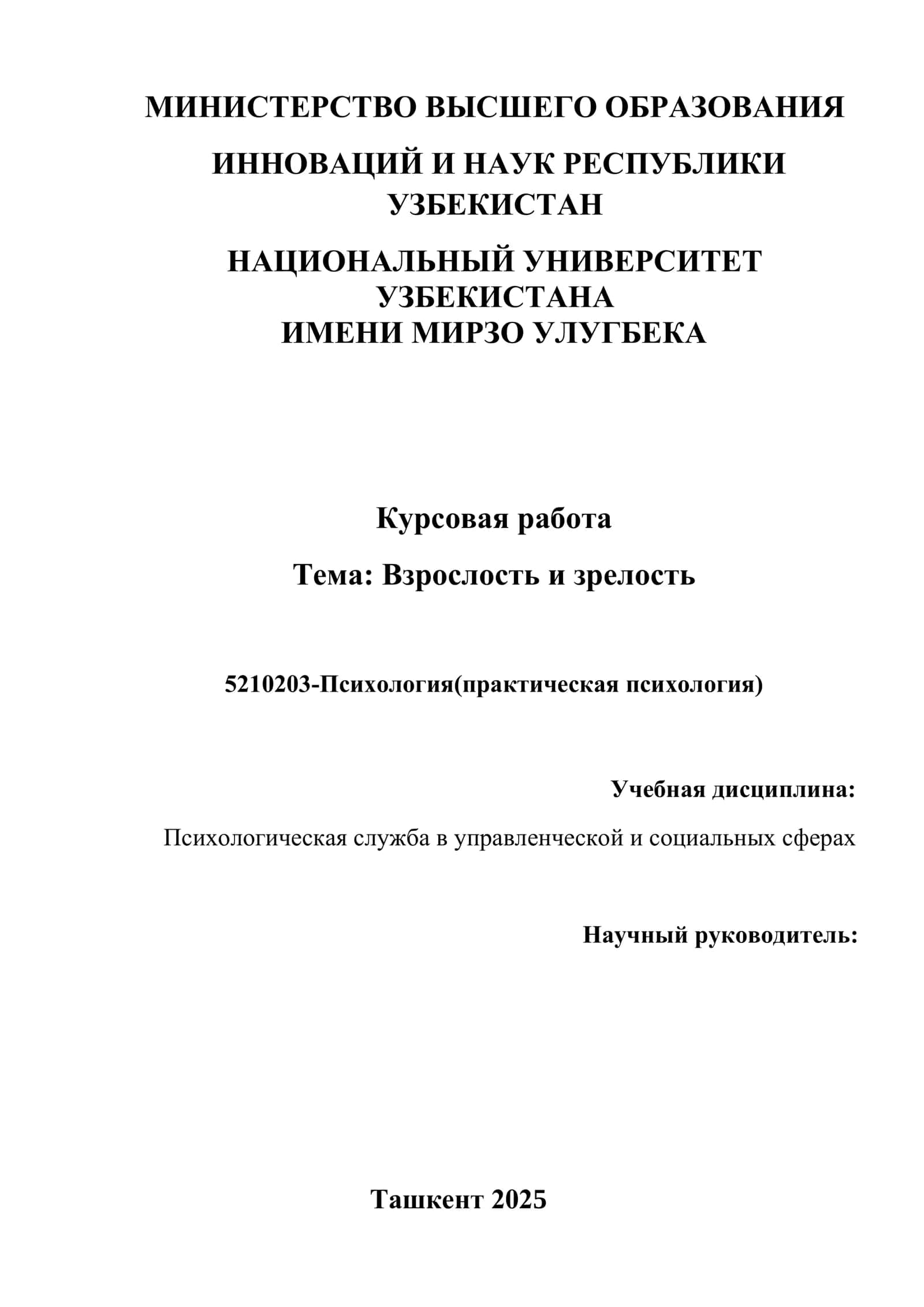 Взрослость и зрелость