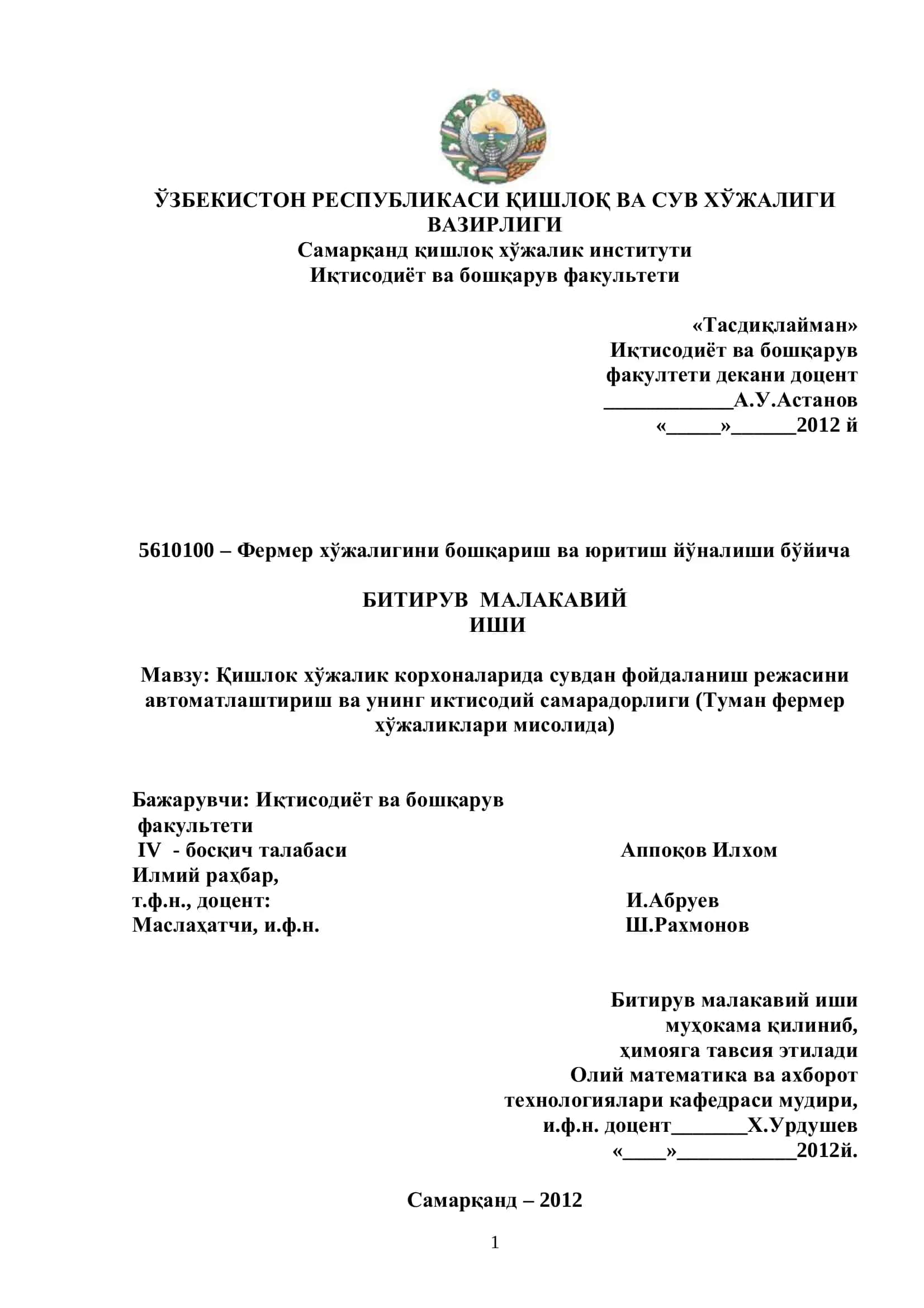 Фермер хўжалигини бошқариш ва юритиш йўналиши бўйича БИТИРУВ МАЛАКАВИЙ ИШИ
