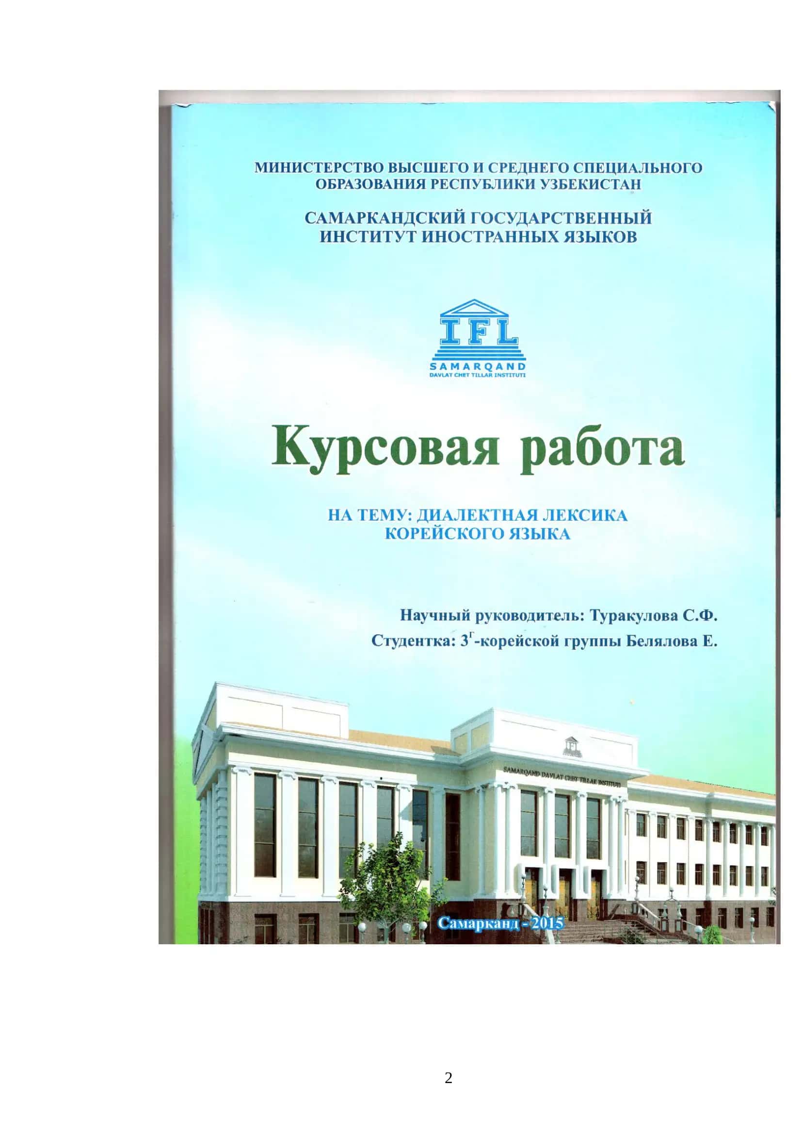 Лекция по лексике алтайской семьи