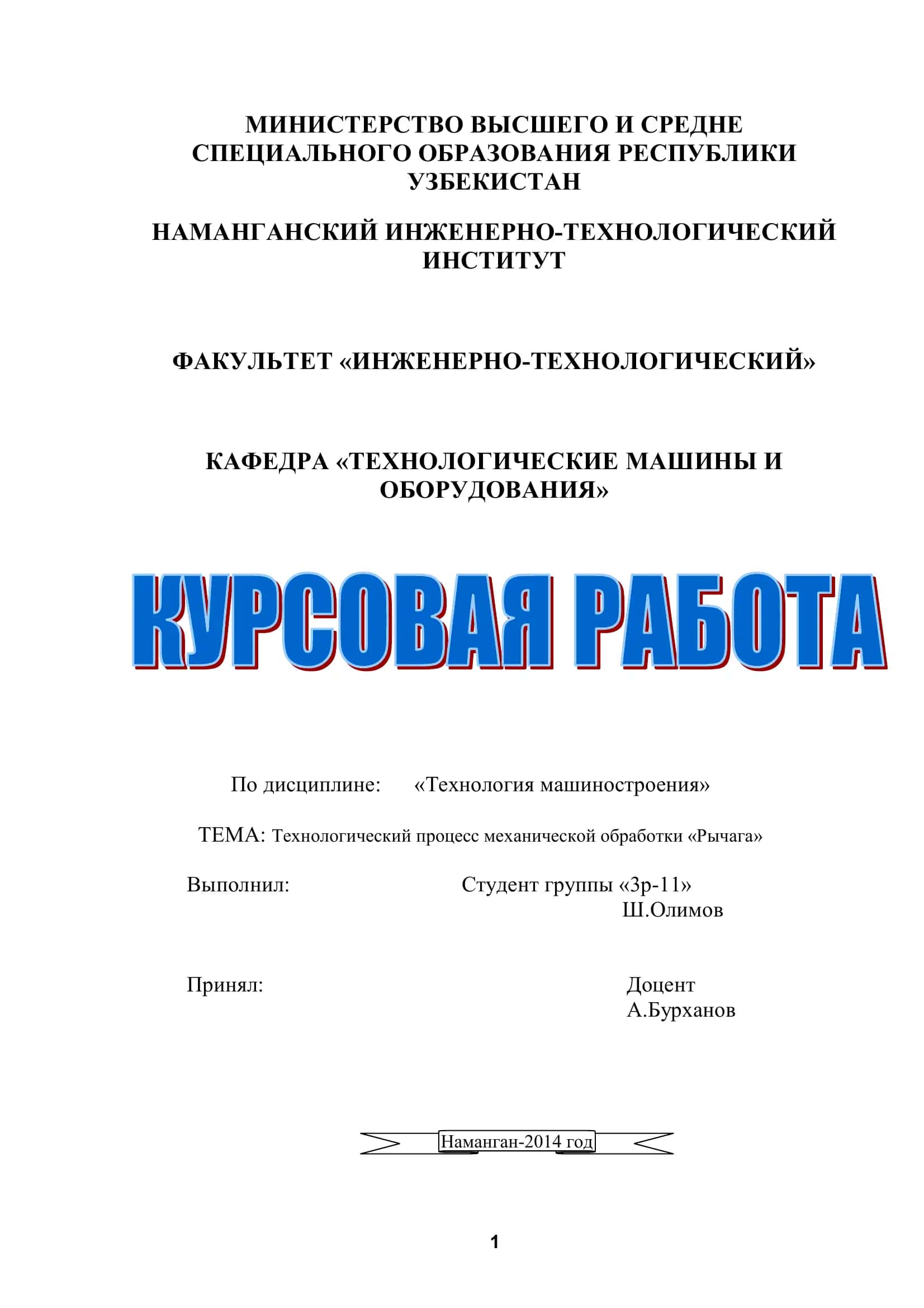 Технология машиностроения