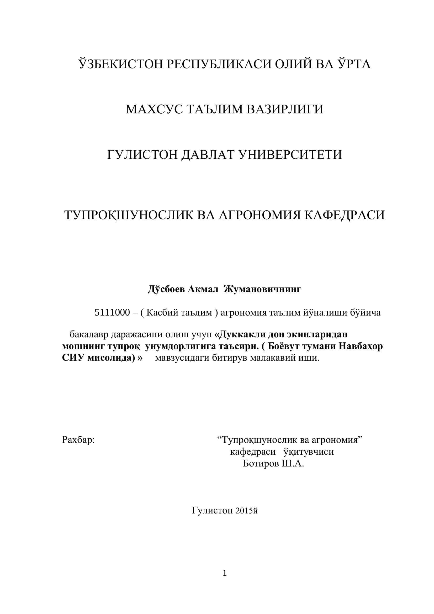 Дуккакли дон экинлардан мош биологияси