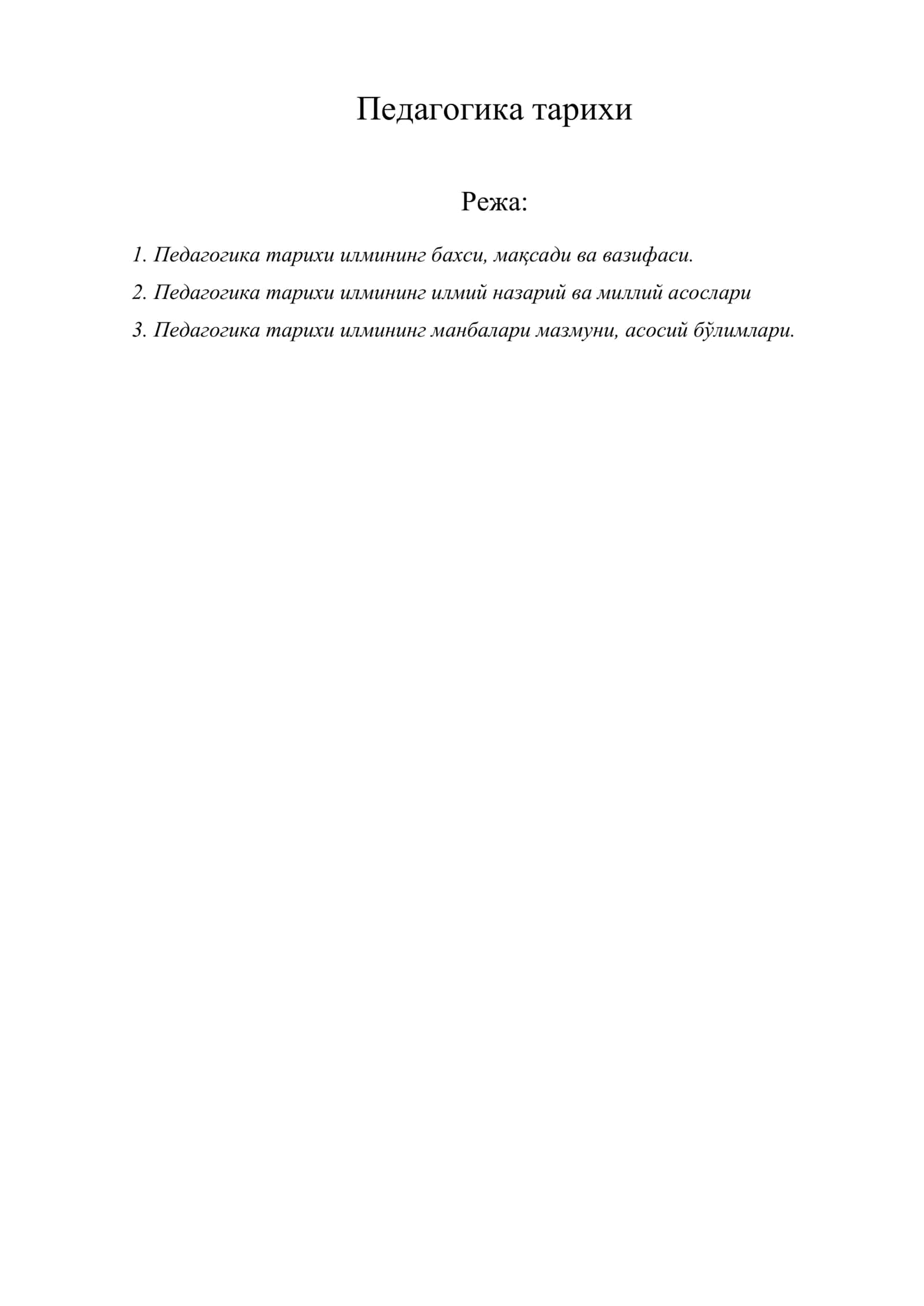 Педагогика тарихи