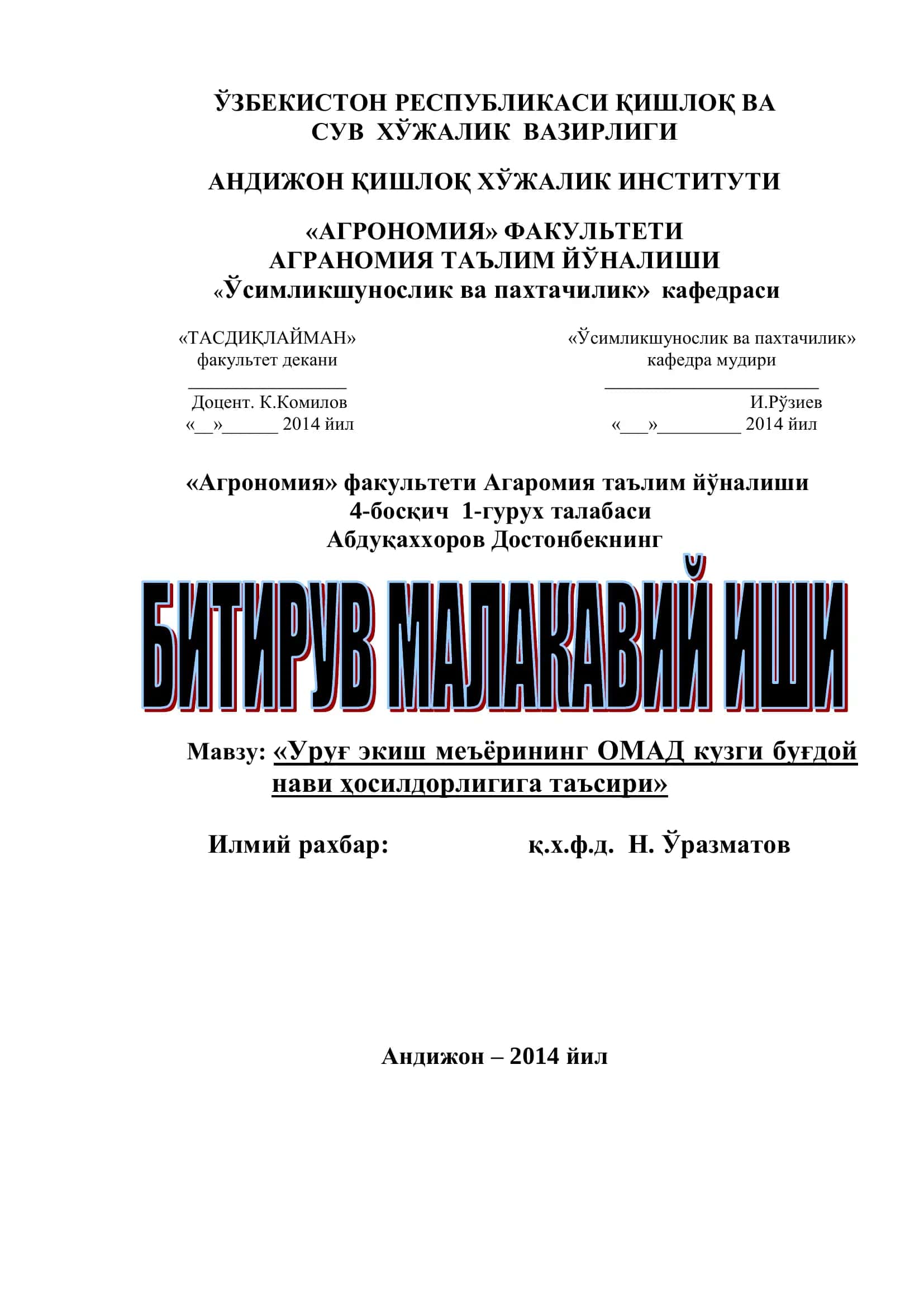 Уруғ экиш меъёрининг ОМАД кузги буғдой нави ҳосилдорлигига таъсири