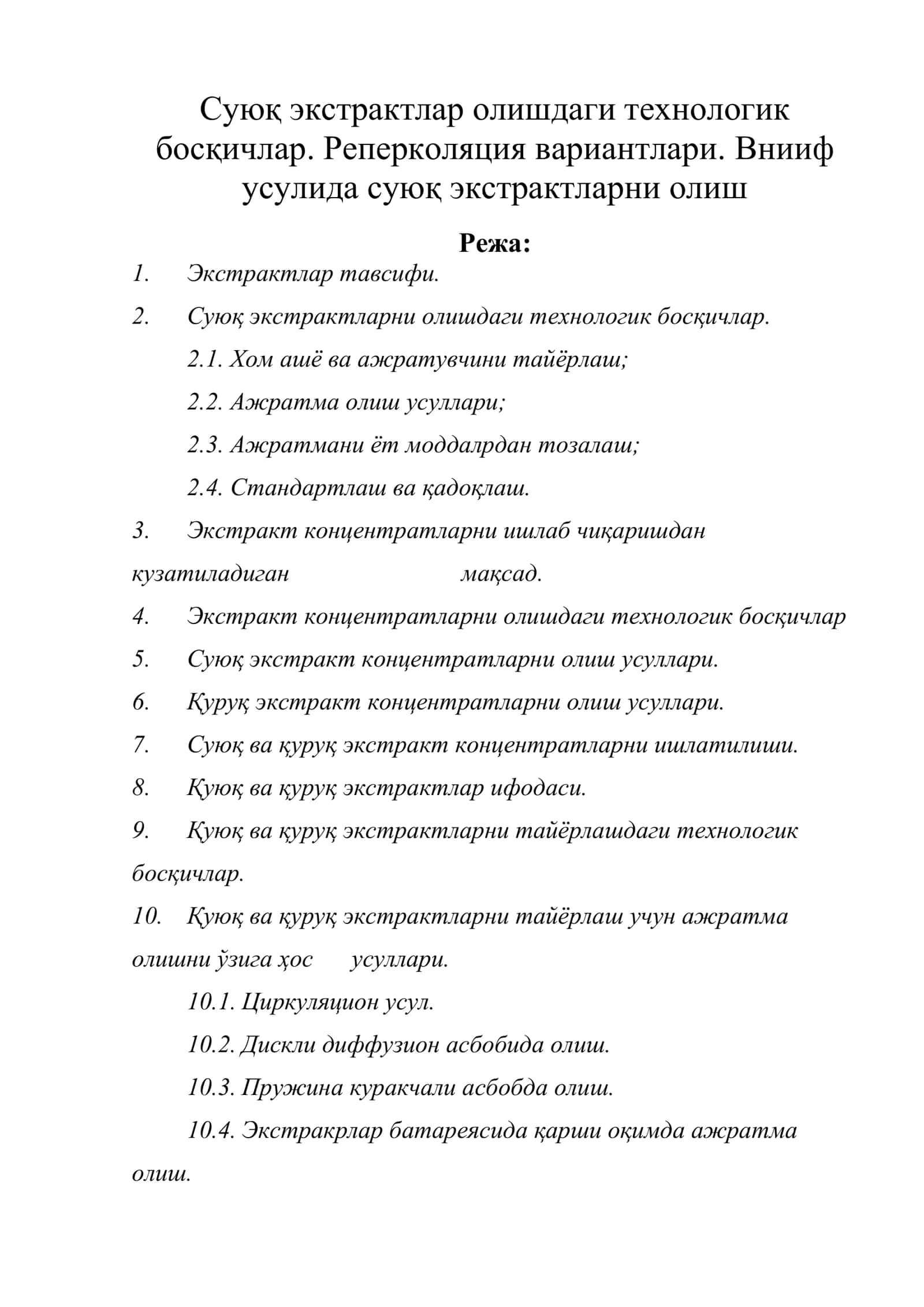 Суюқ экстрактлар олишдаги технологик босқичлар. Реперколяция вариантлари. Внииф усулида суюқ экстрактларни олиш