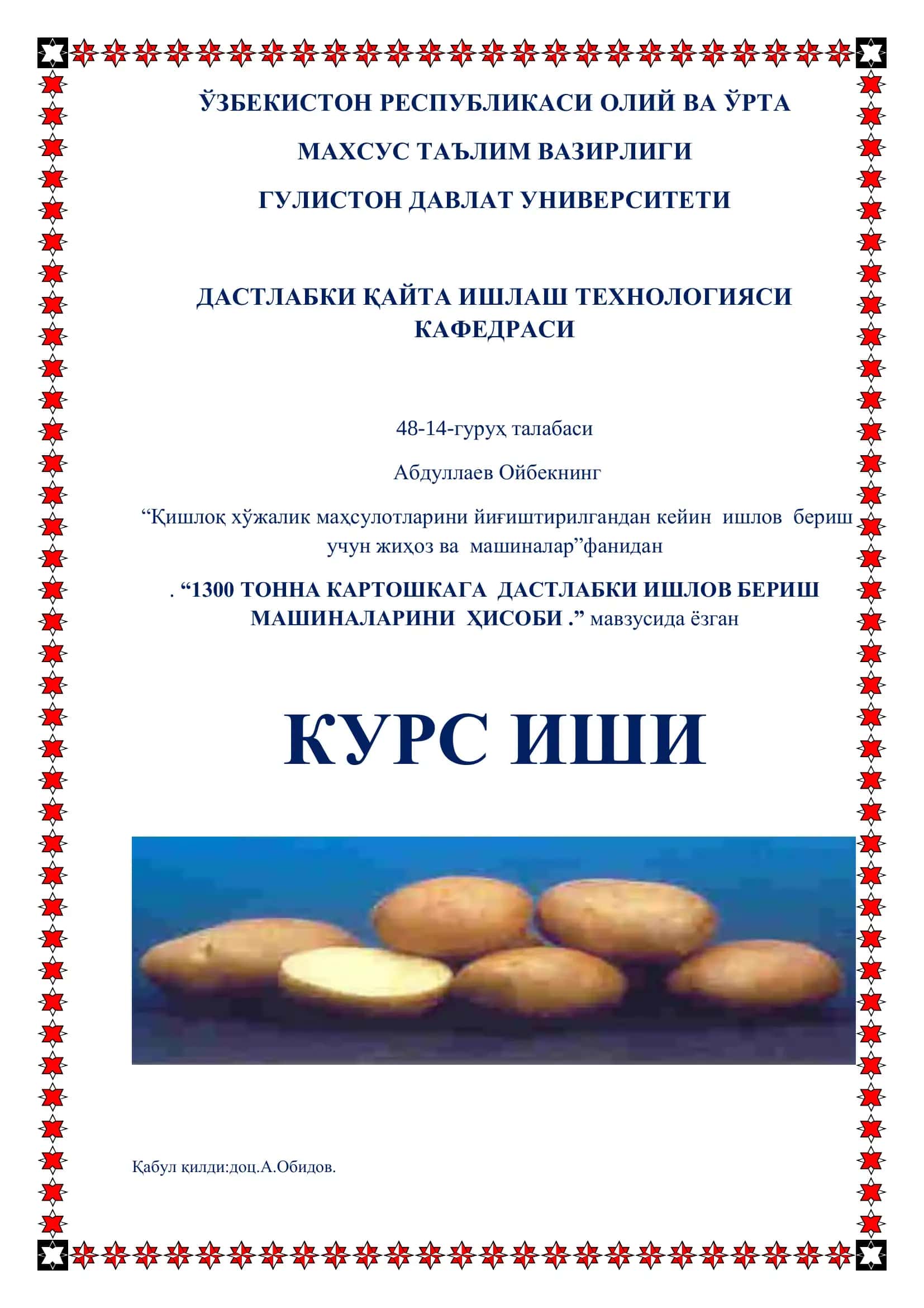 1300 тонна картошкага дастлабки дастлабки ишлов бериш машиналари хисоби