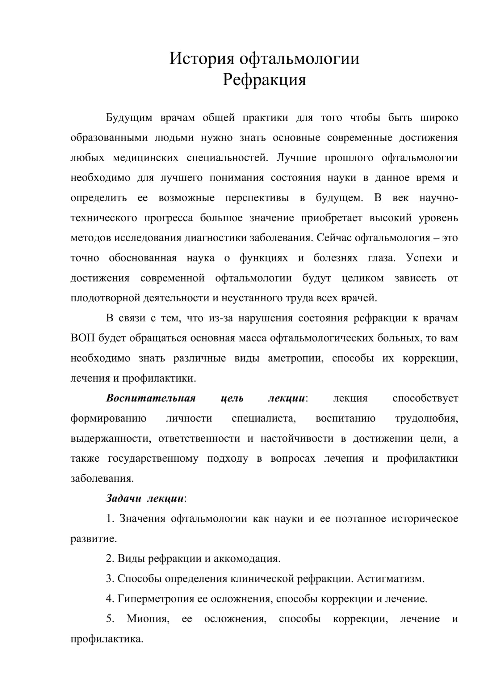 История офтальмологии