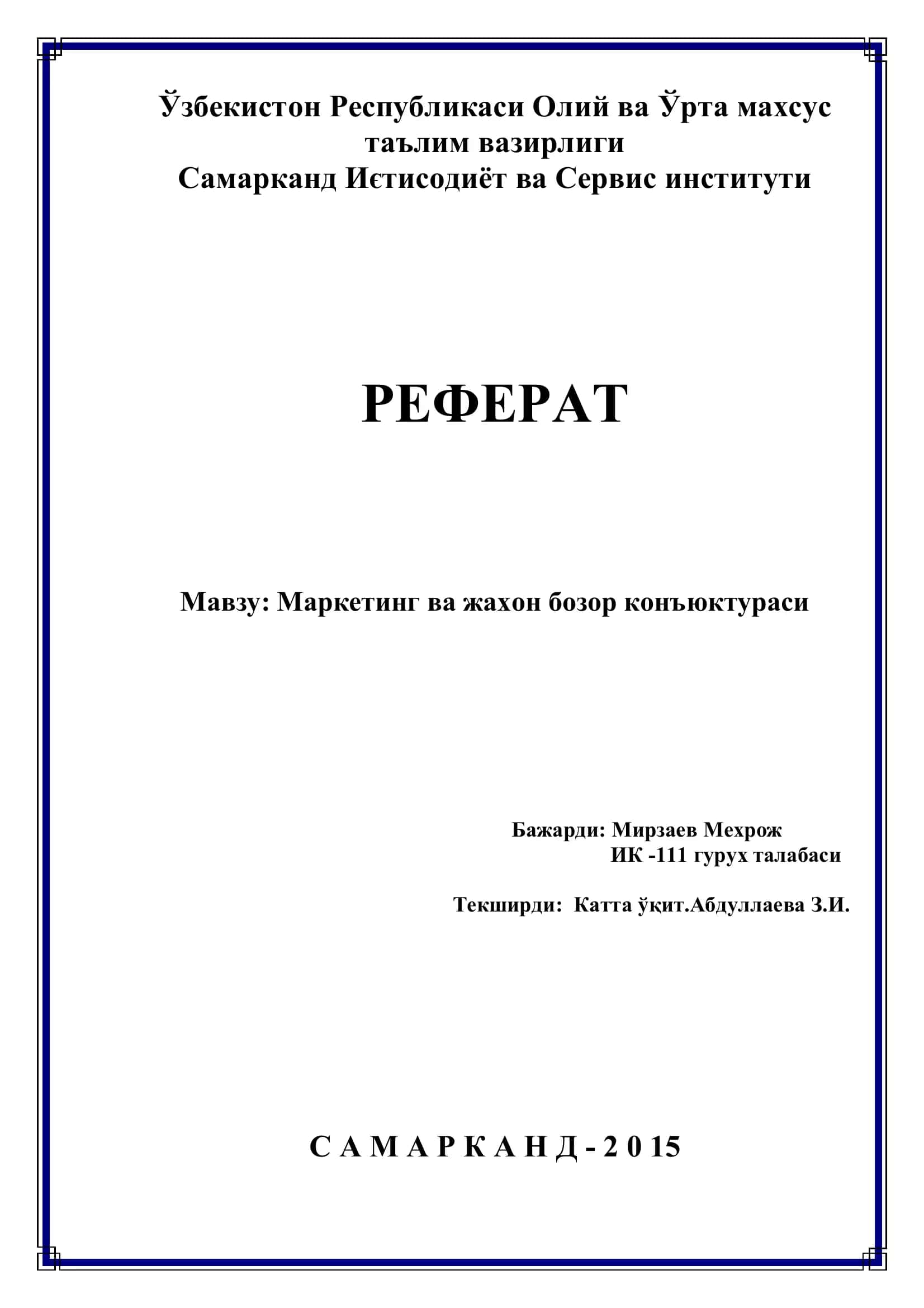 Маркетинг ва жахон бозор конъюктураси