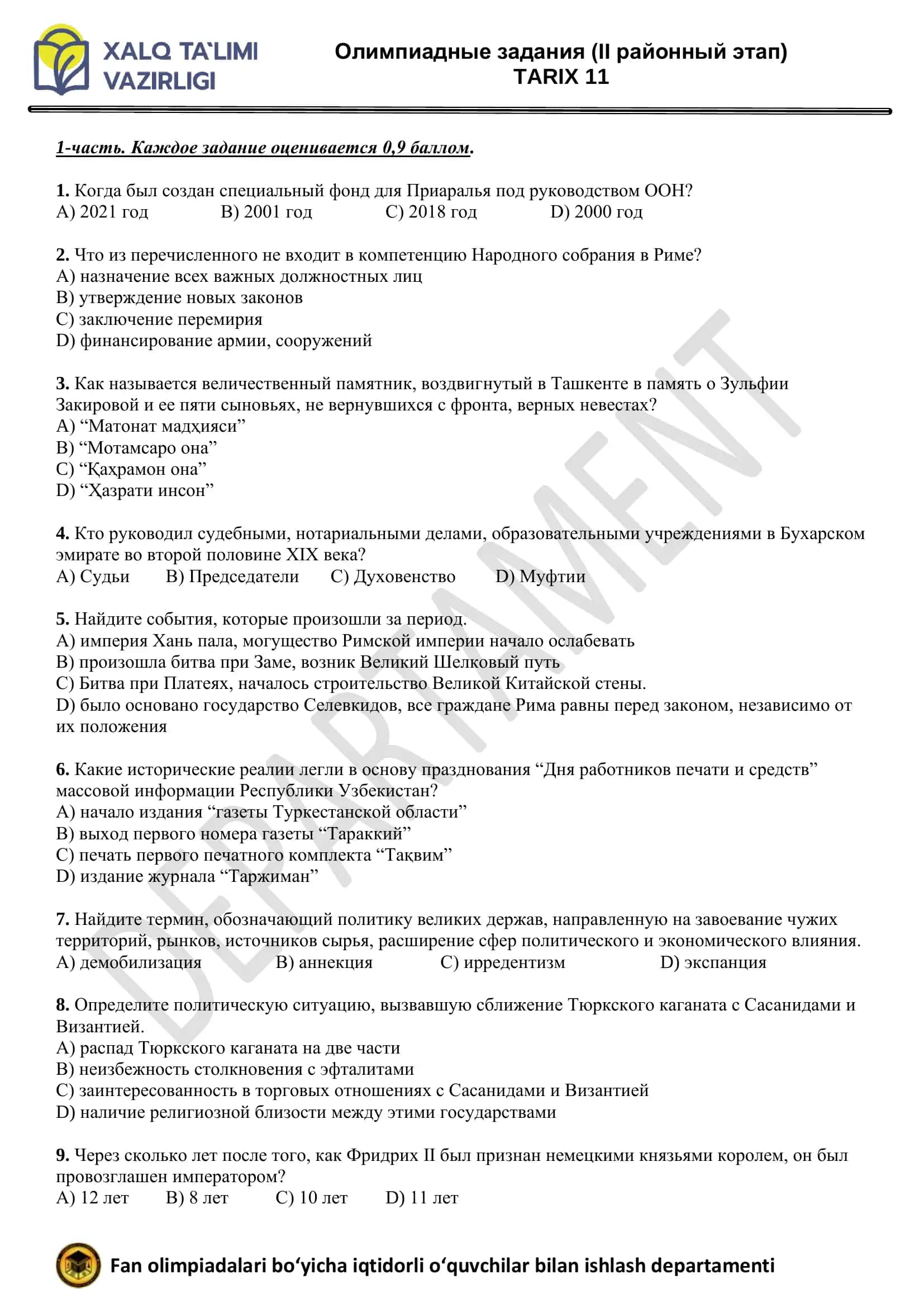 Олимпиадные задания (II районный этап) TARIX 11