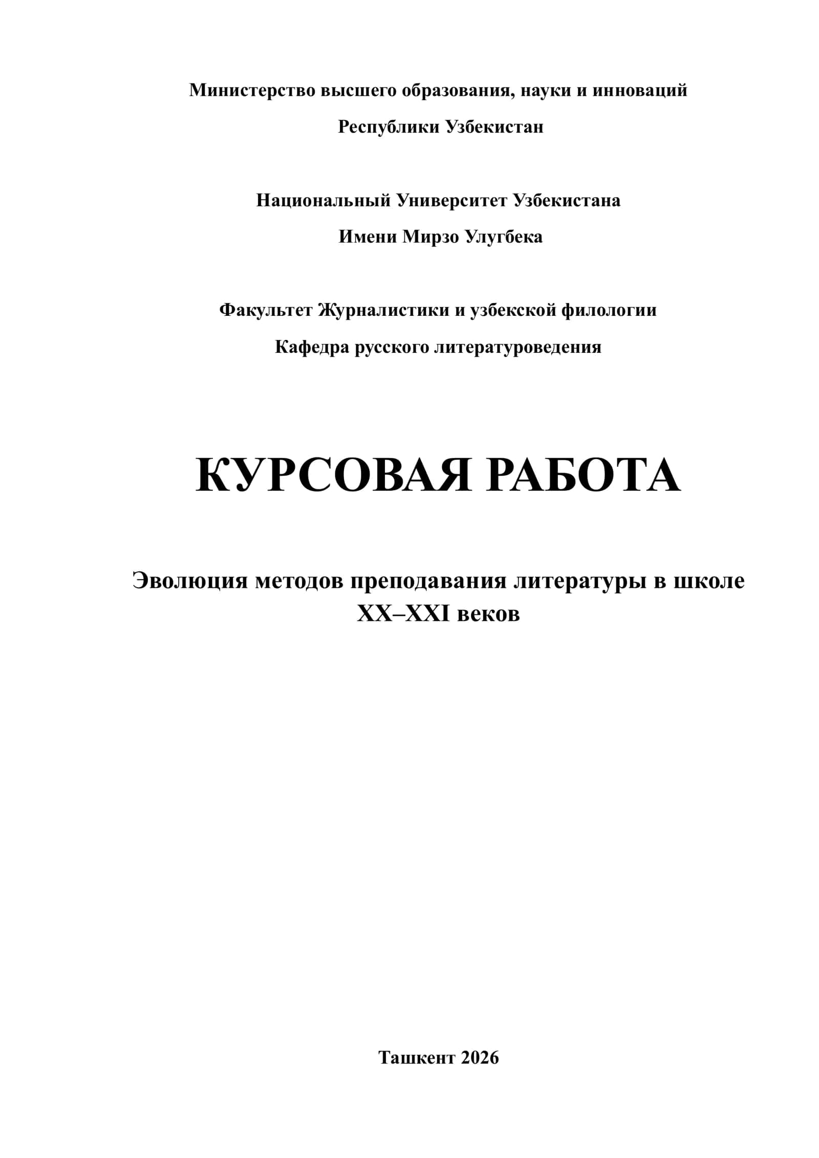 Эволюция методов преподавания литературы в школе ХХ–ХХI веков