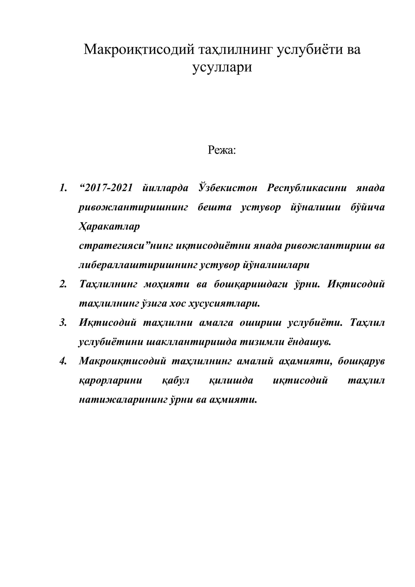 Макроиқтисодий таҳлилнинг услубиёти ва усуллари