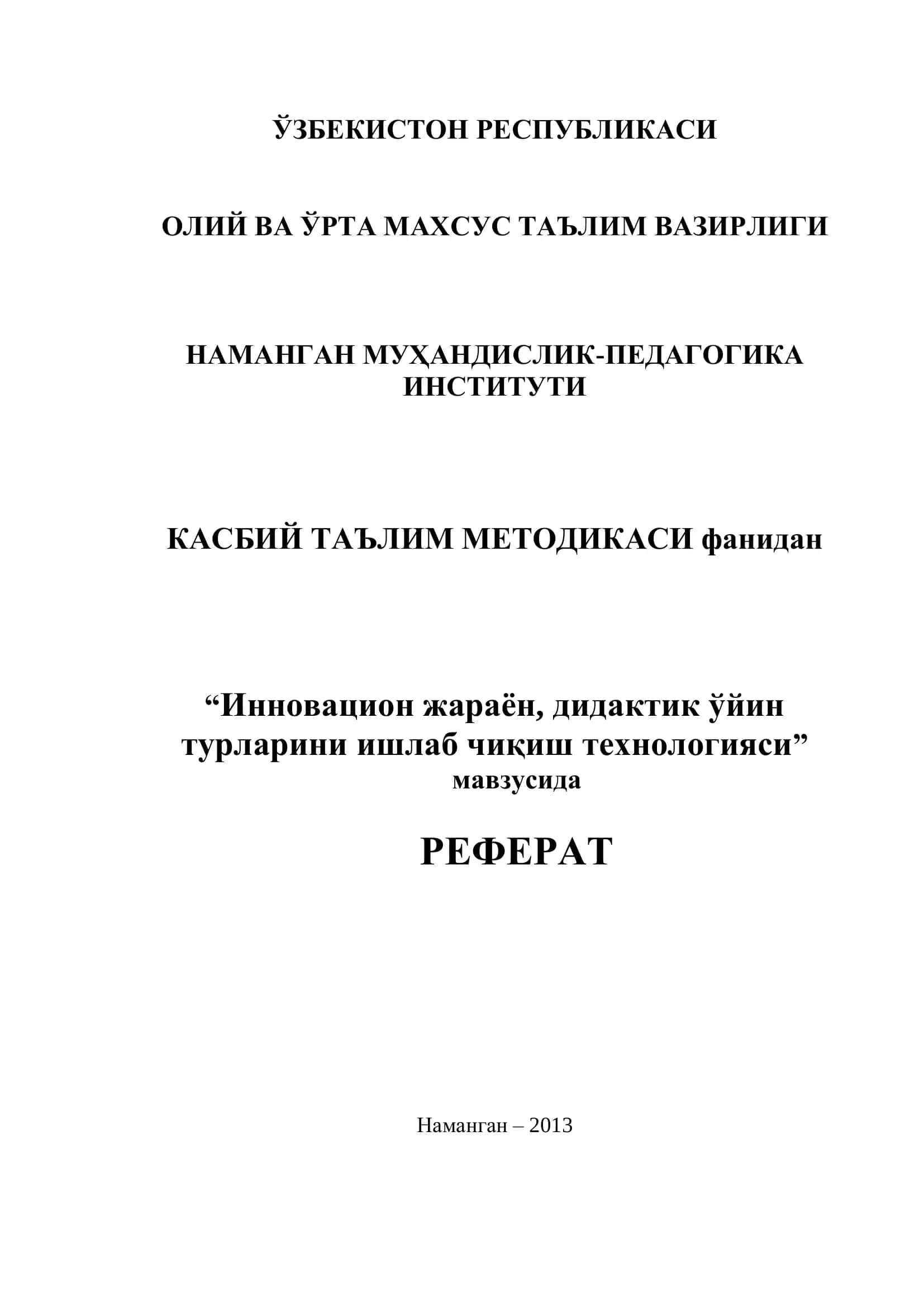 "Инновацион жараён, дидактик ўйин турларини ишлаб чиқиш технологияси"