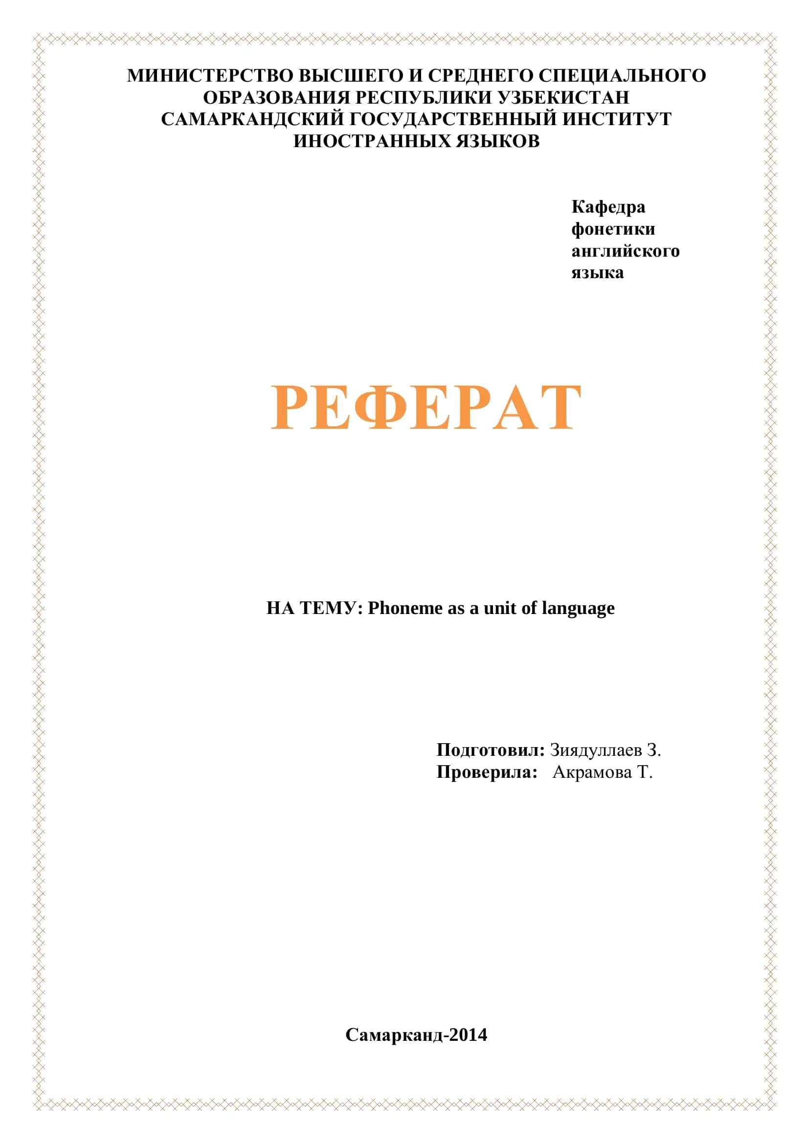Phoneme as a Unit of Language