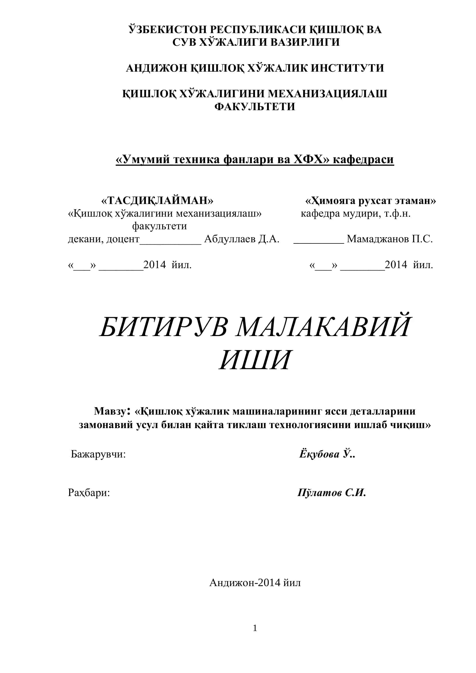 Мавзу: «Қишлоқ хўжалик машиналарининг ясси деталларини замонавий усул билан қайта тиклаш технологияси ишлаб чиқиш»
