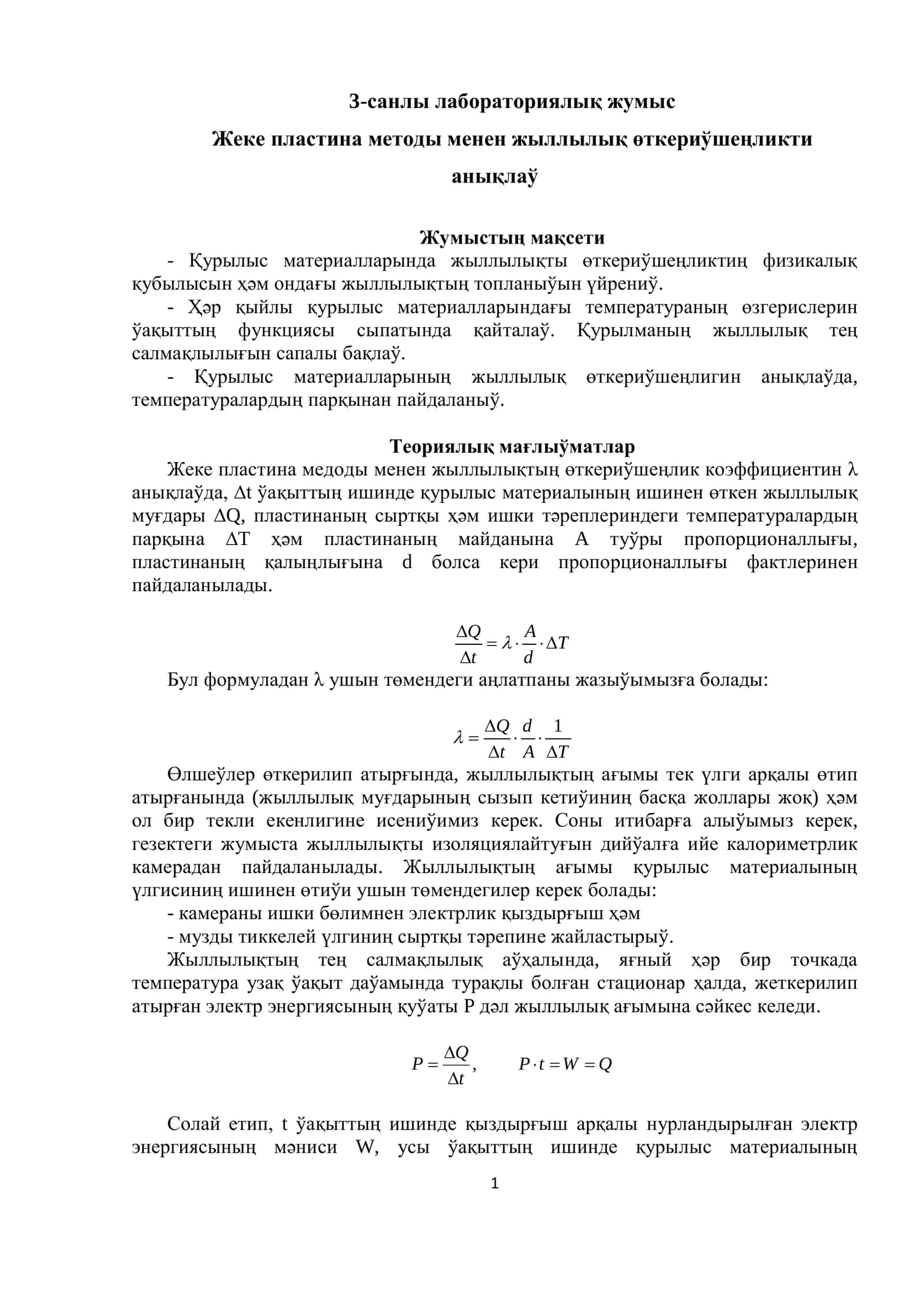 3-санлы лабораториялық жумыс