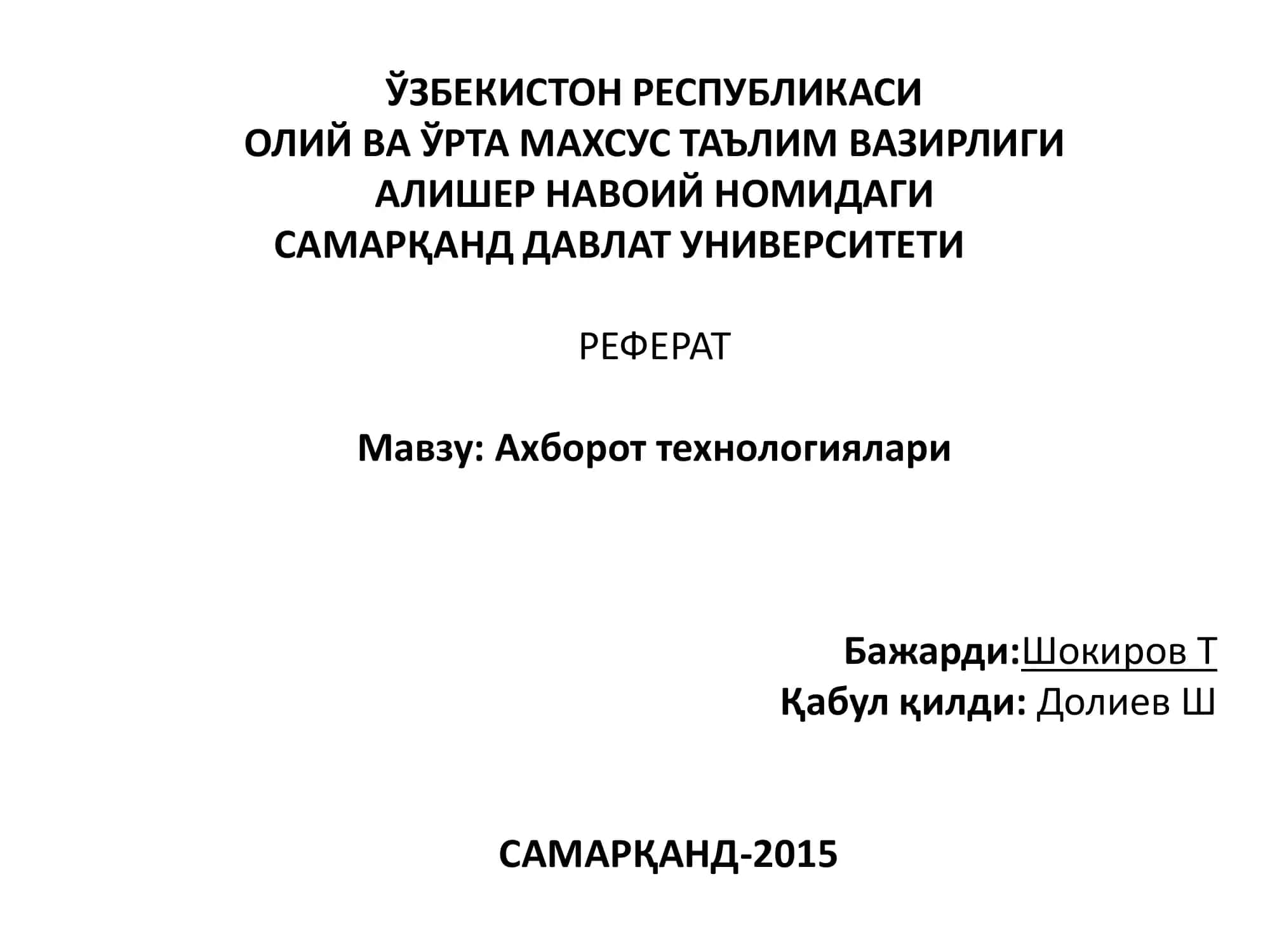 Ахборот технологиялари