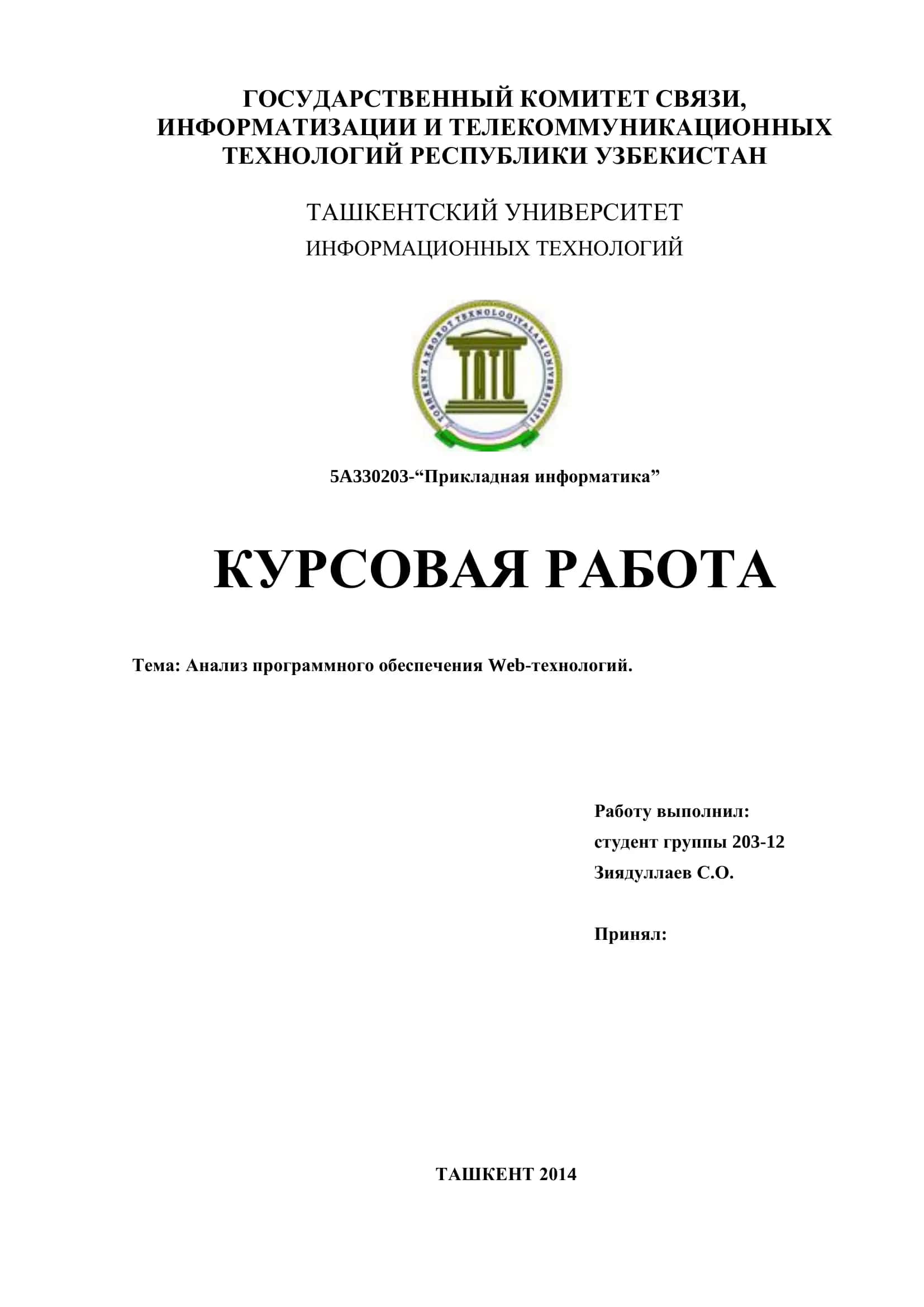 5A330203-“Прикладная информатика”