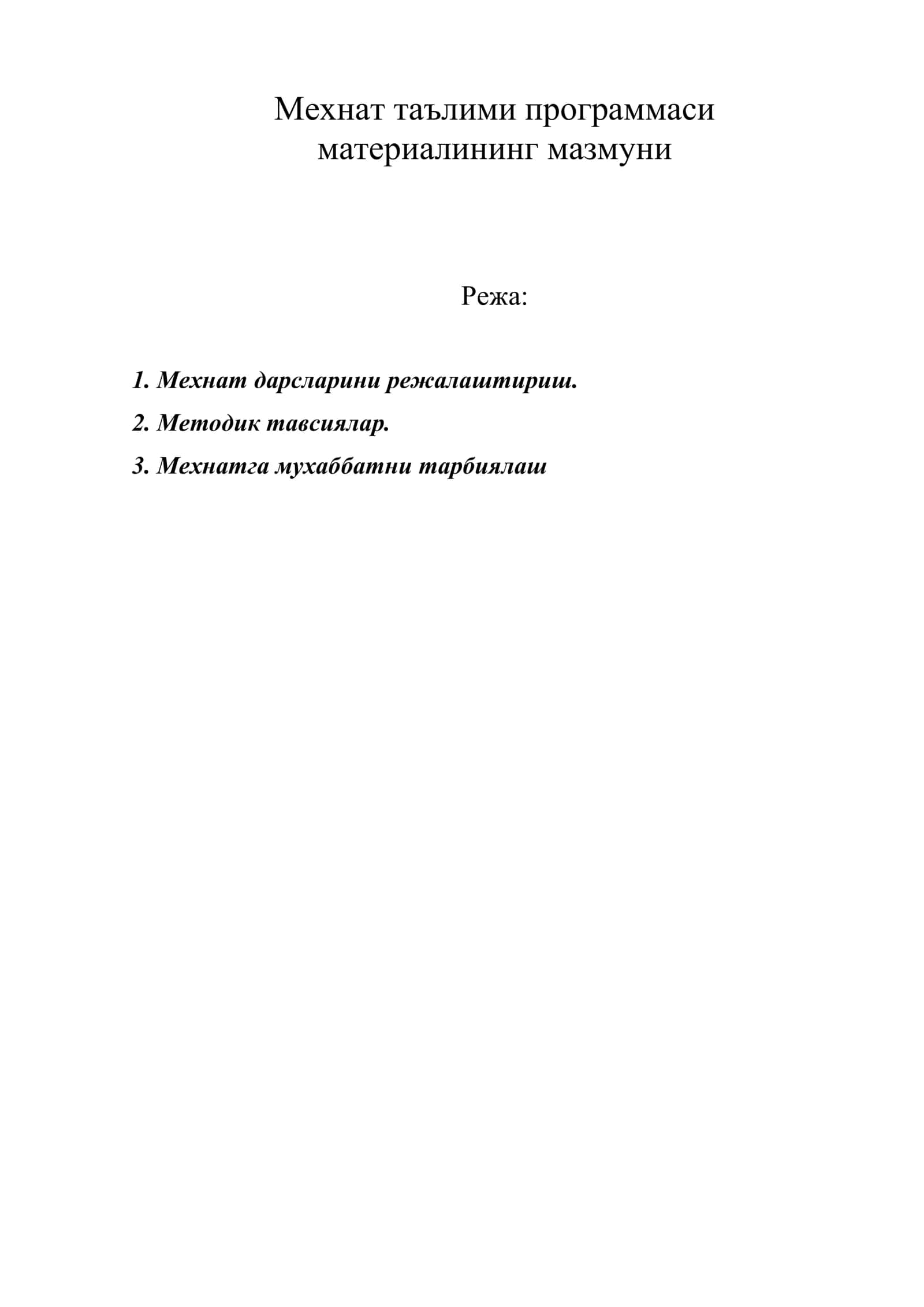 Мехнат таълими программаси