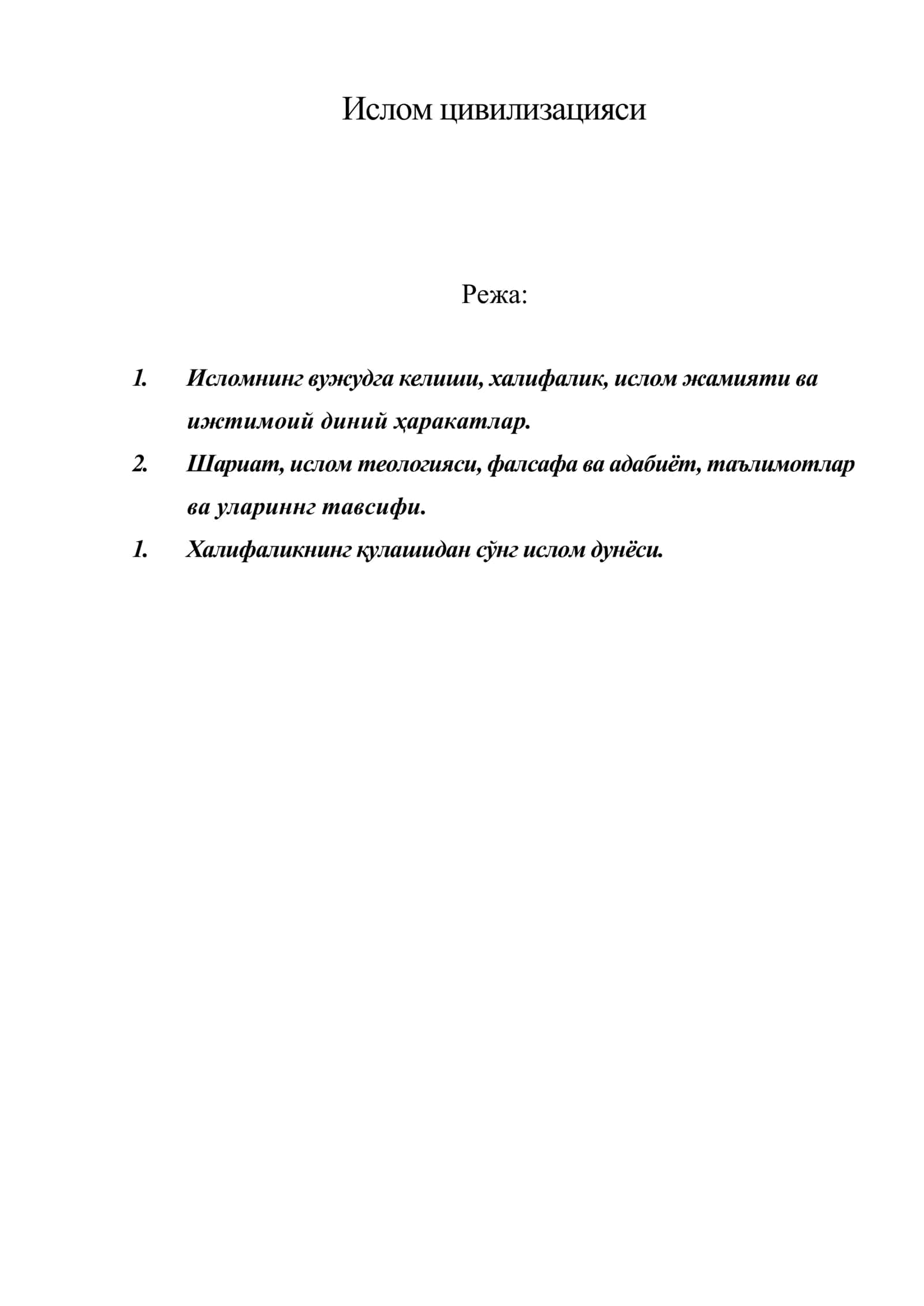 Ислом цивилизацияси