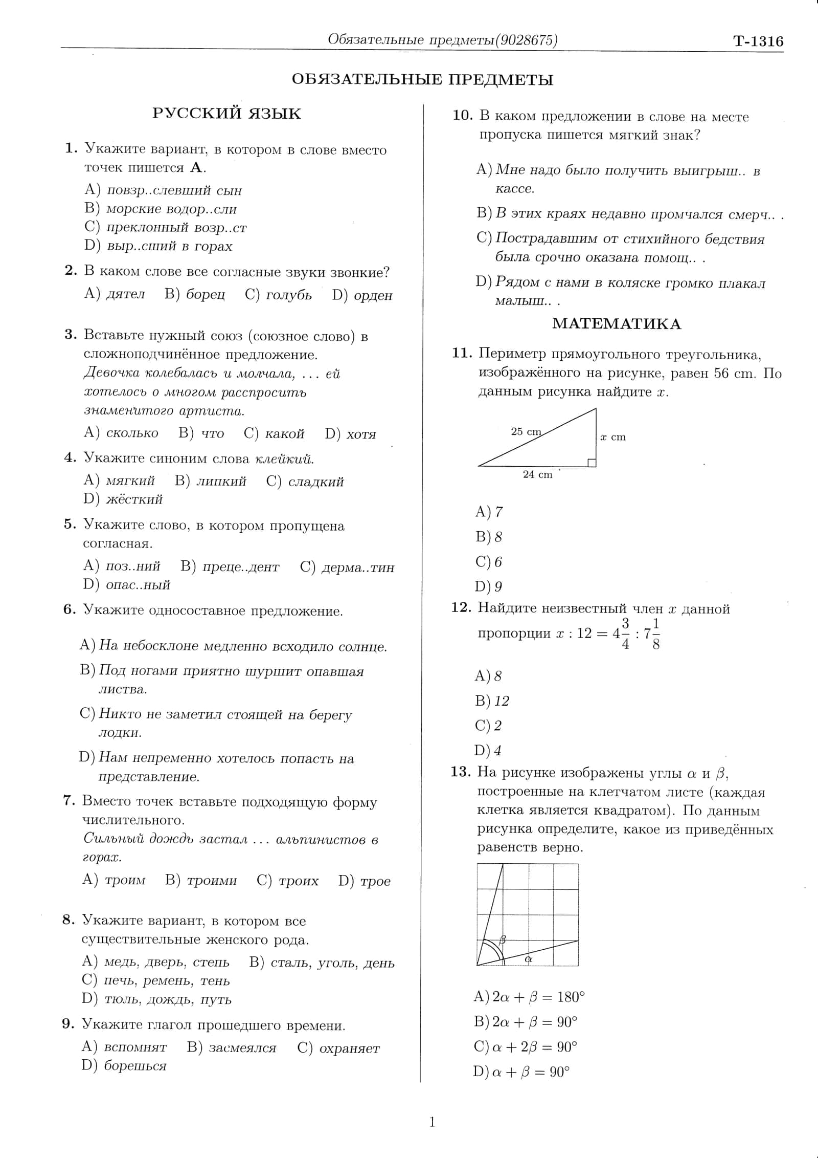 Majburiy matematikadan yangi test savollari 2026