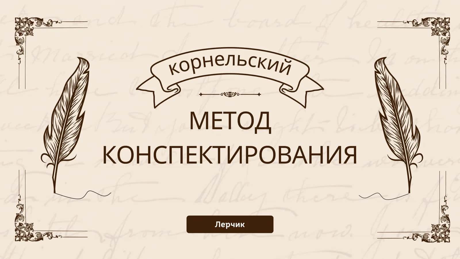 Лерчик