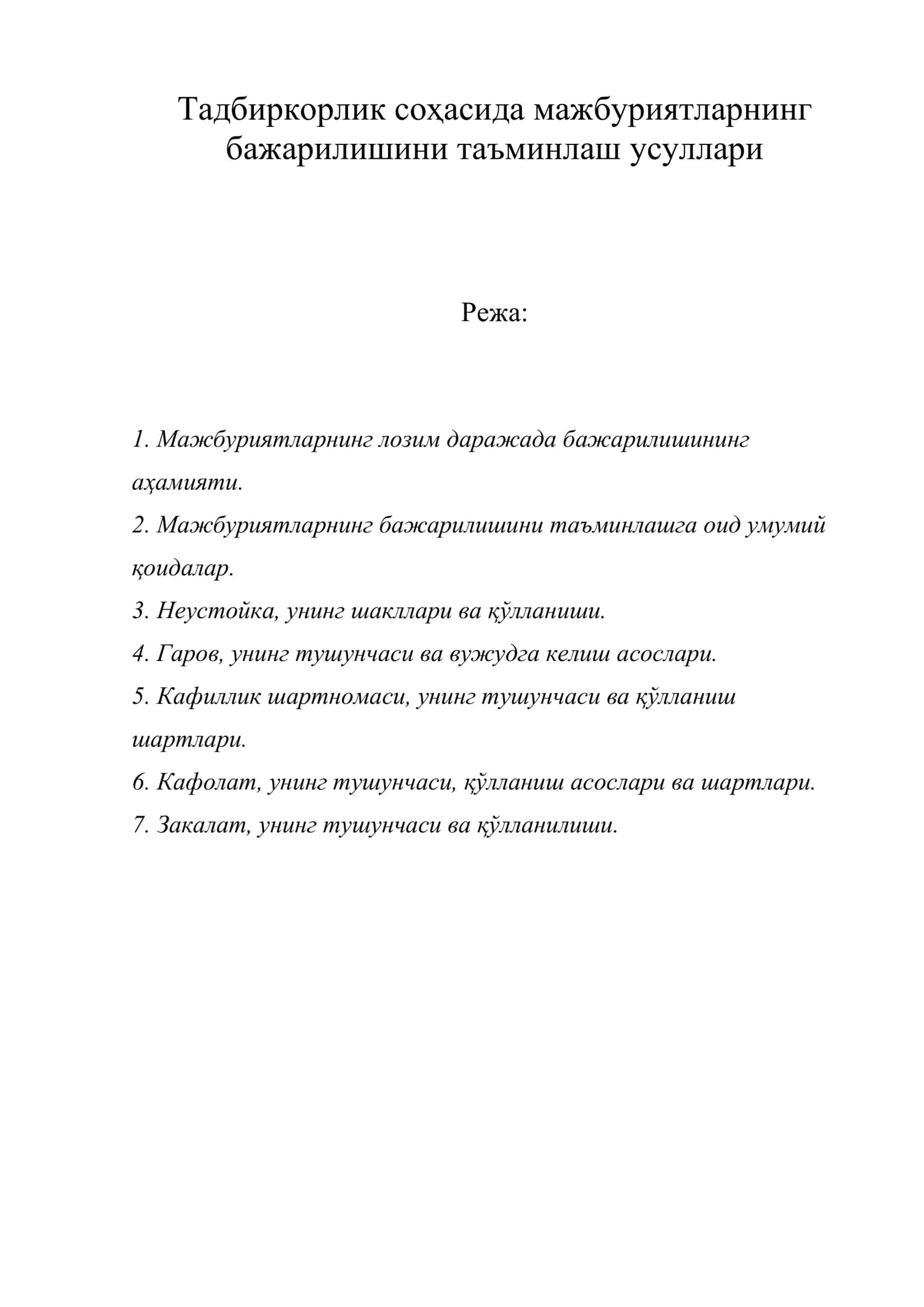 Тадбиркорлик соҳасида мажбуриятларнинг бажарилишини таъминлаш усуллари