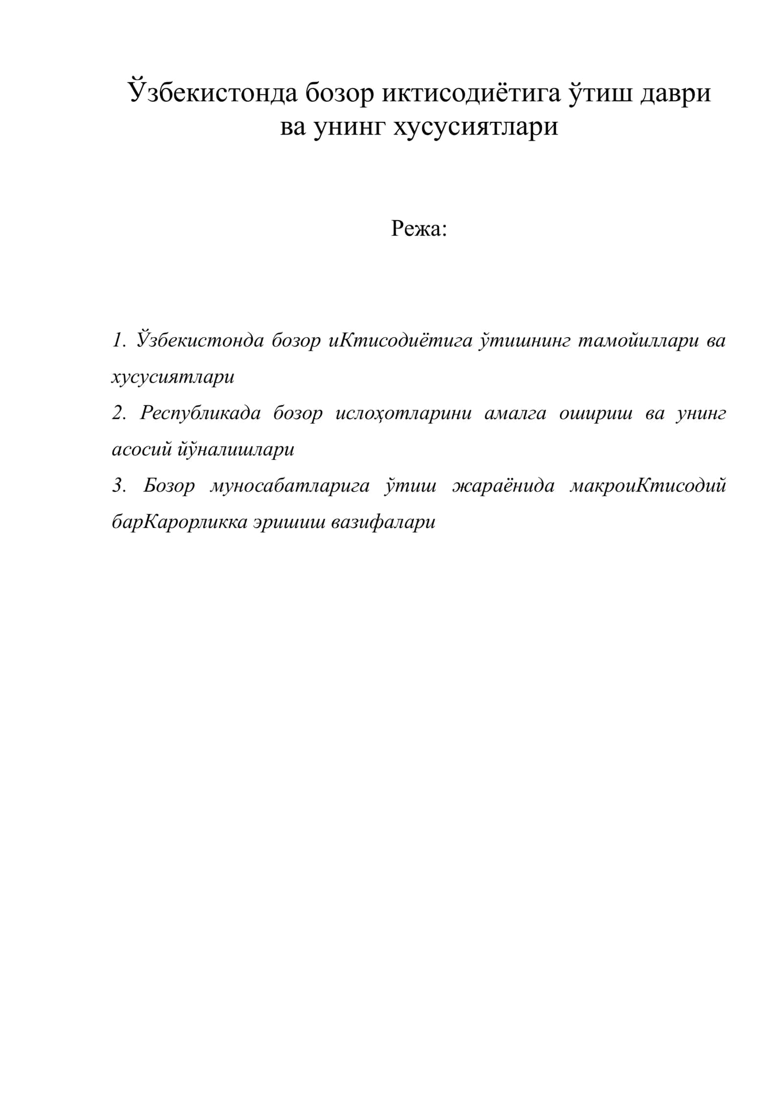 Ўзбекистонда бозор иктисодиётига ўтиш даври ва унинг хусусиятлари