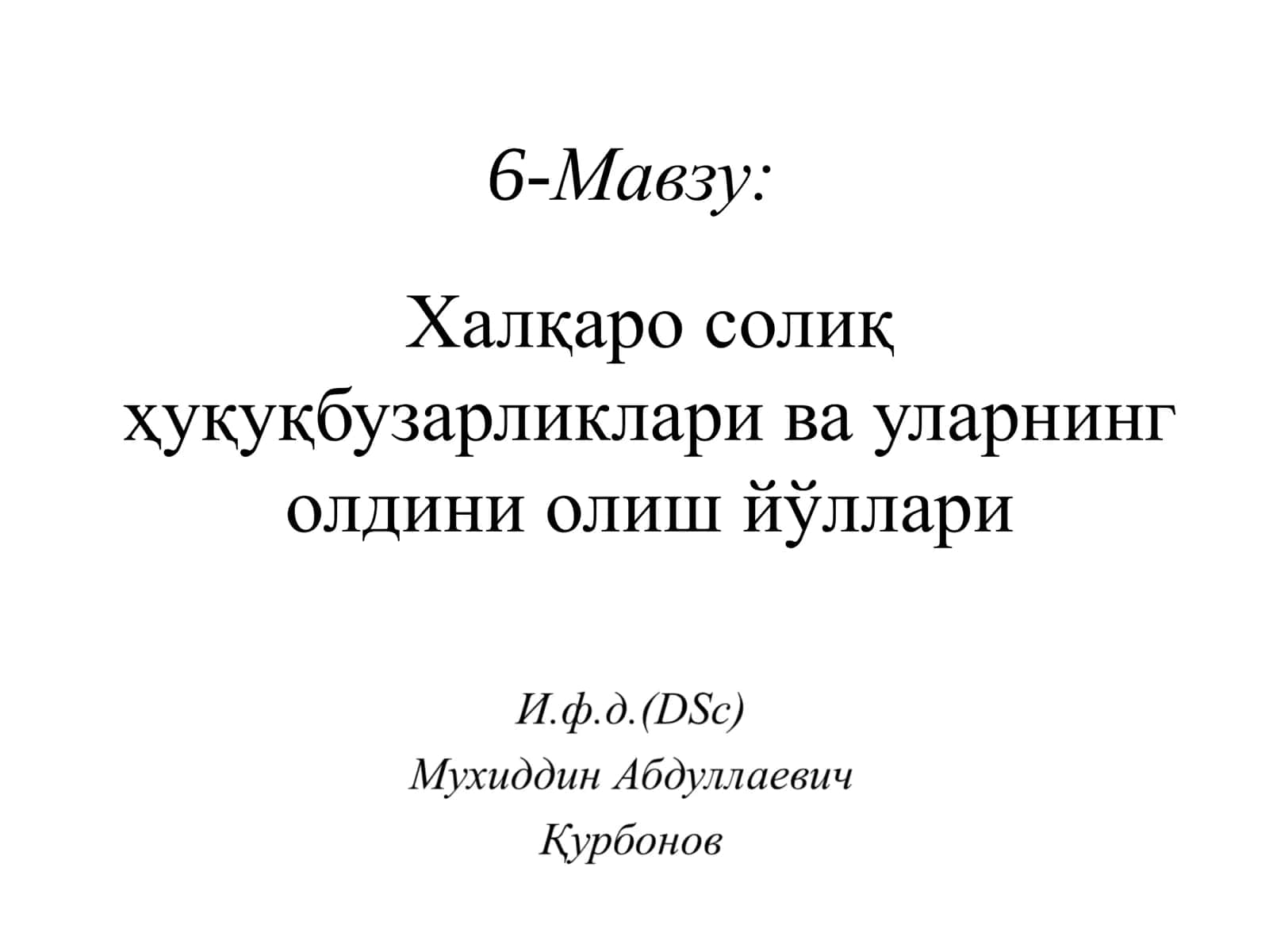 Халқаро солиқ ҳуқуқбузарликлари ва уларнинг олдини олиш йўллари