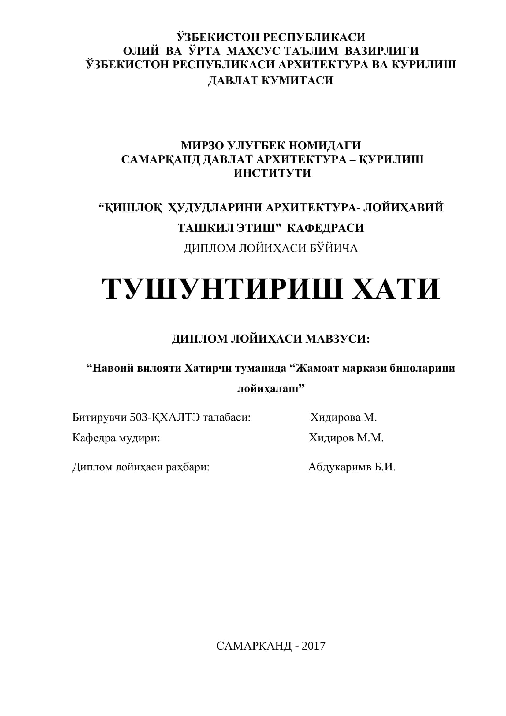 ДИПЛОМ ЛОЙИҲАСИ МАВЗУСИ: “Навоий вилояти Хатирчи туманида “Жамоат маркази биноларини лойиҳалаш”
