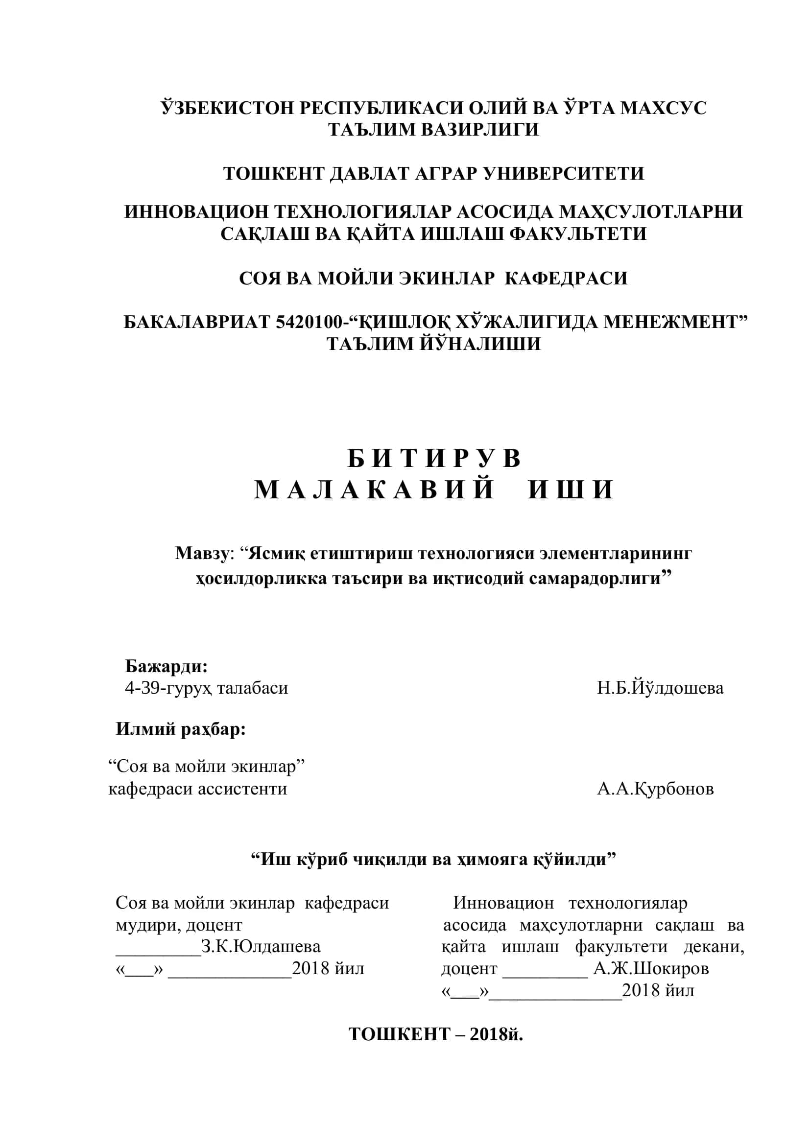 Ясмиқ етиштириш технологияси элементларининг ҳосилдорликка таъсири ва иқтисодий самарадорлиги