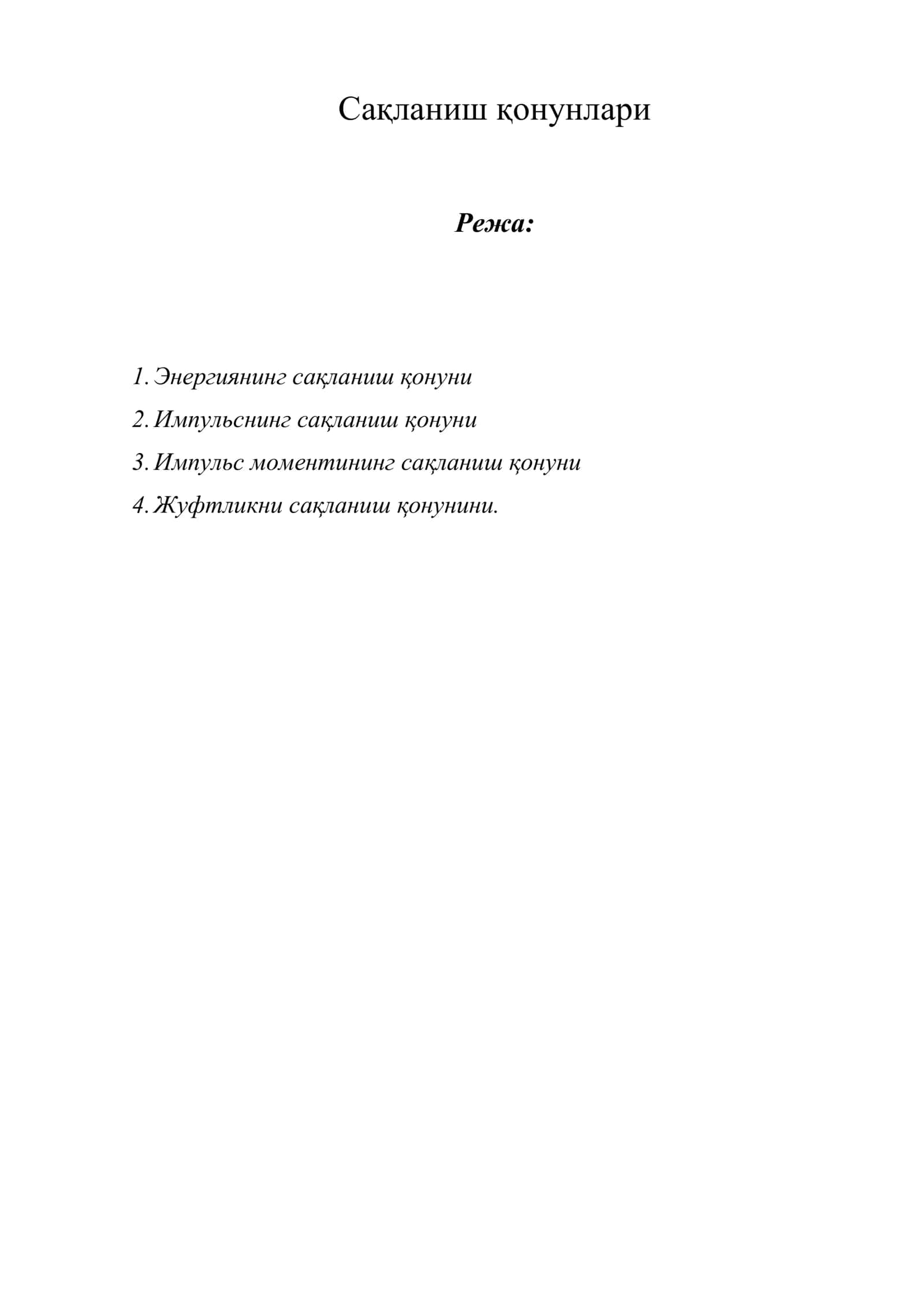 Сақланиш қонунлари