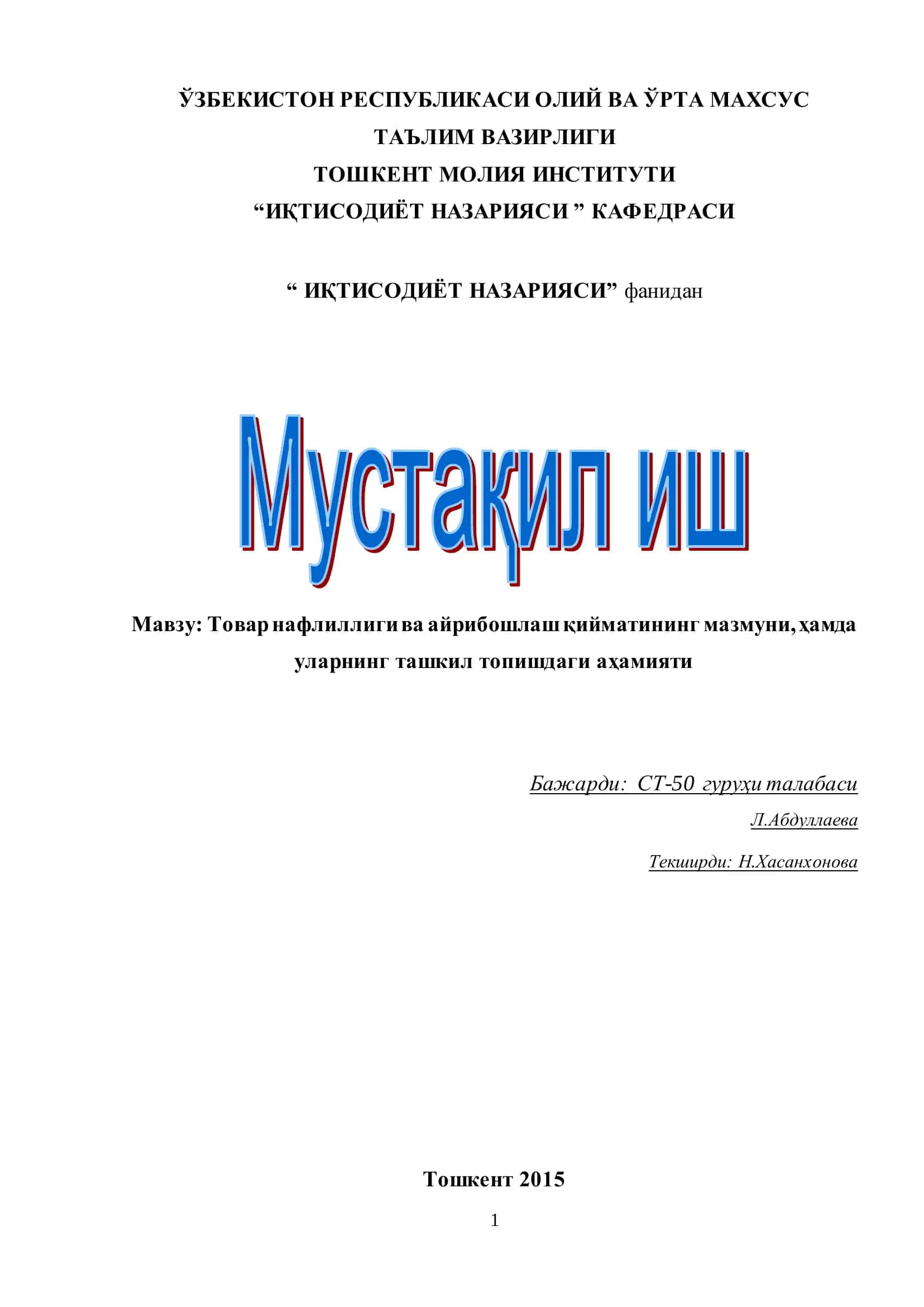 Товар нафлиллиги ва айрибошлаш қийматининг мазмуни
