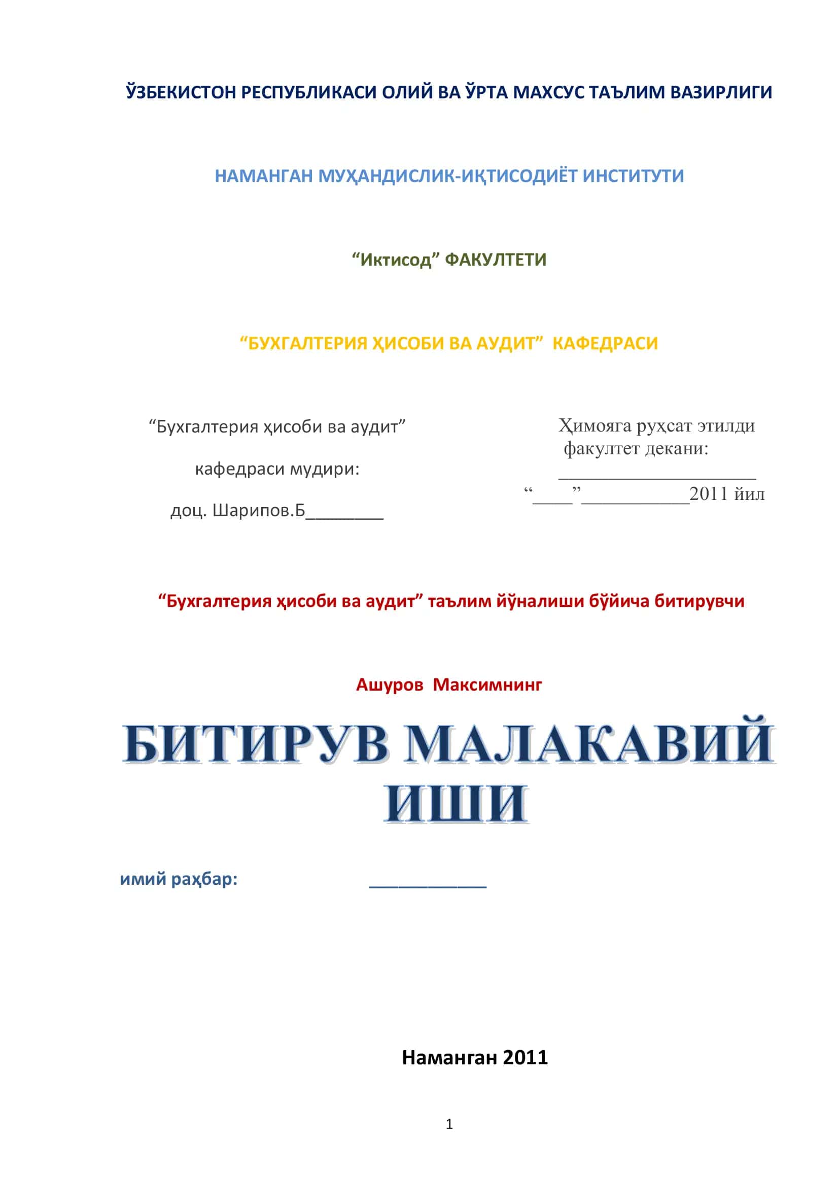 Бухгалтерия ҳисоби ва аудит