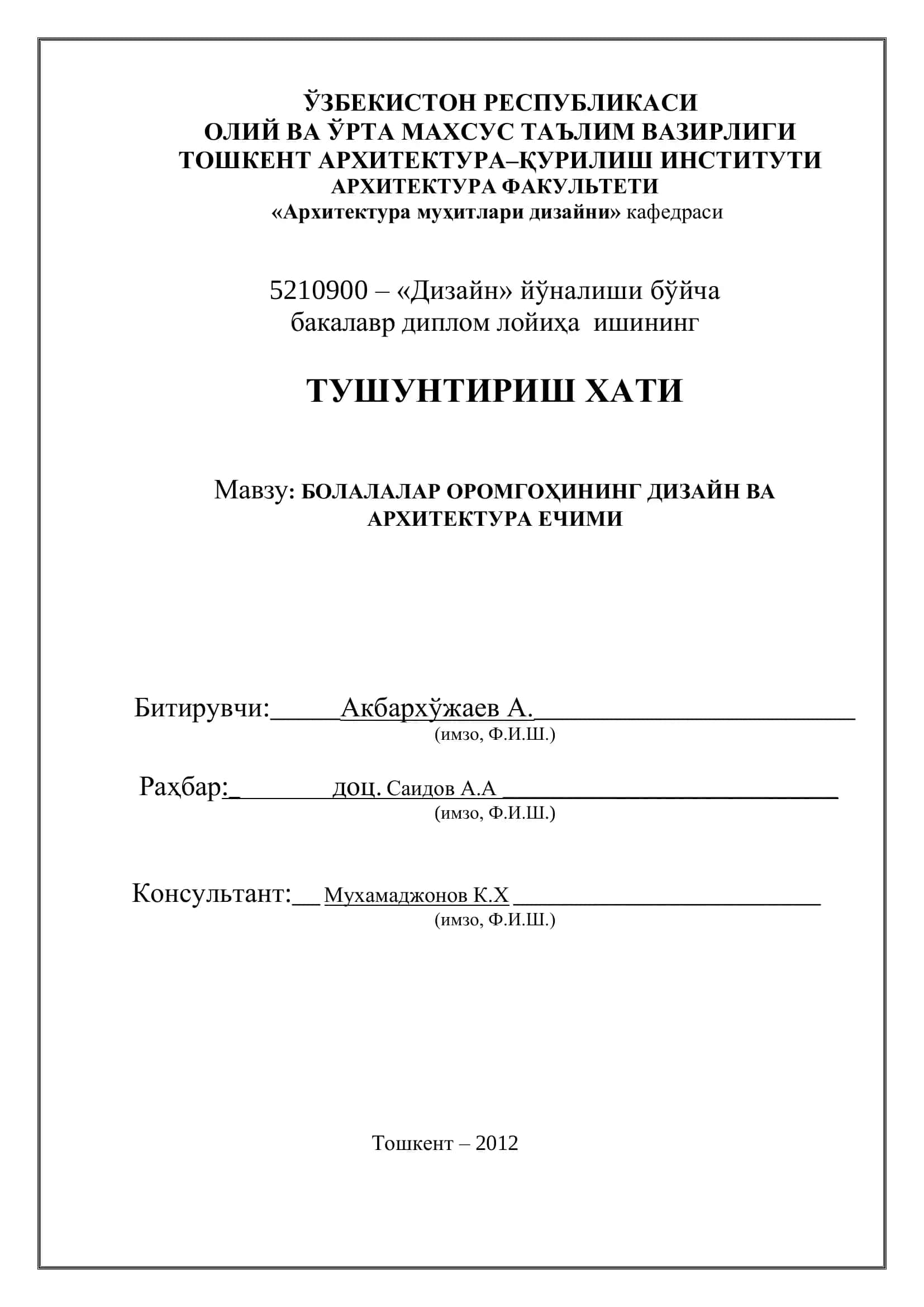 БОЛАЛАЛАР ОРОМГОҲИНИНГ ДИЗАЙН ВА АРХИТЕКТУРА ЕЧИМИ
