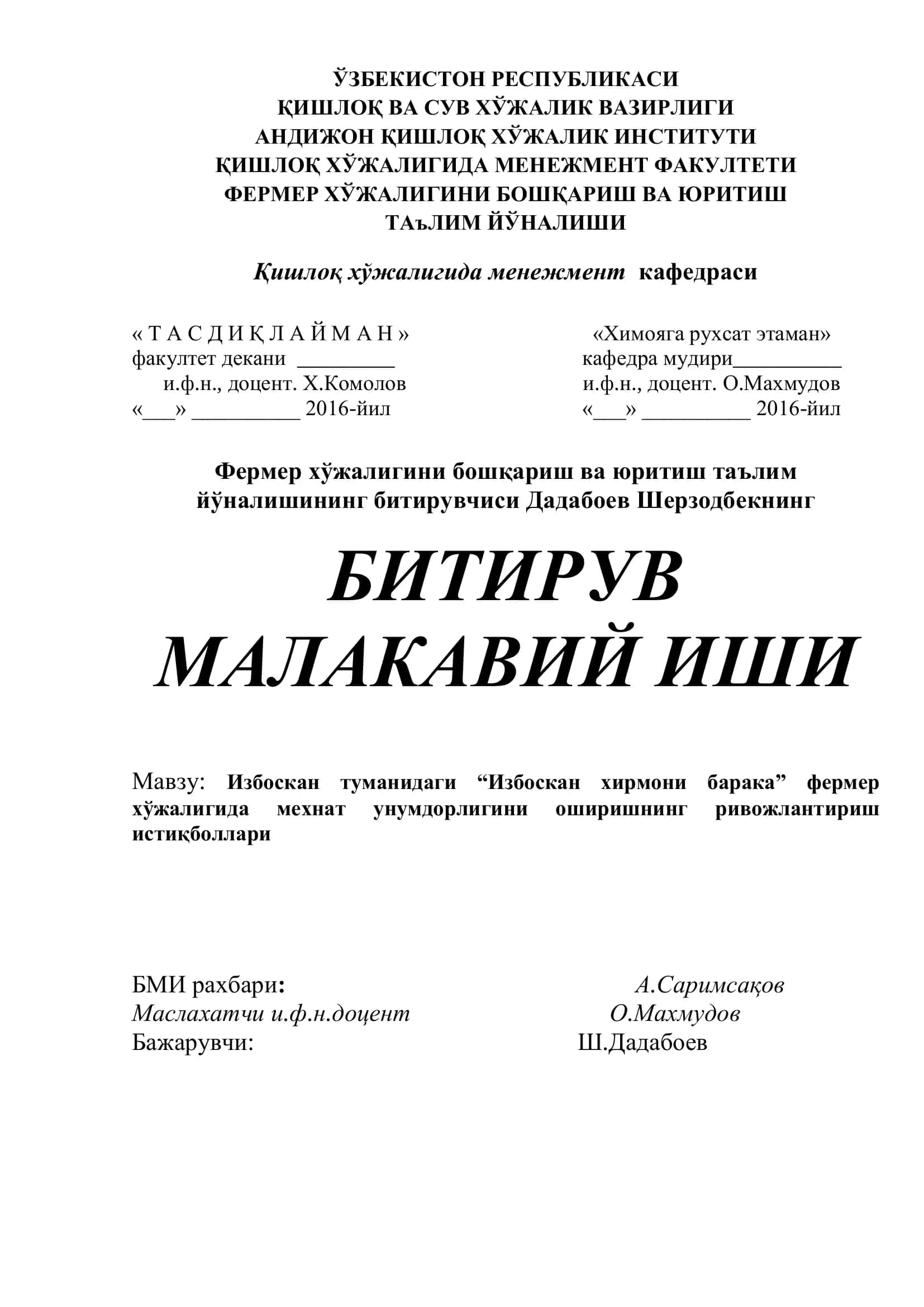 Фермер хўжалигини бошқариш ва юритиш таълим йўналишининг битирувчиси Дадабоев Шерзодбекнинг БИТИРУВ