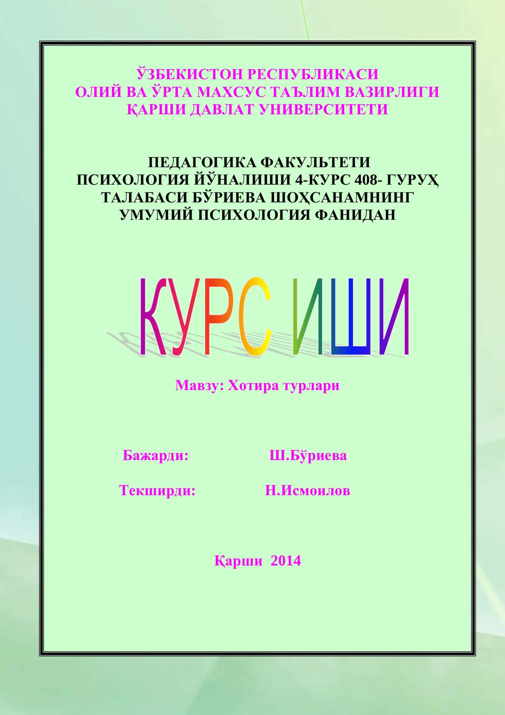 Хотира турлари