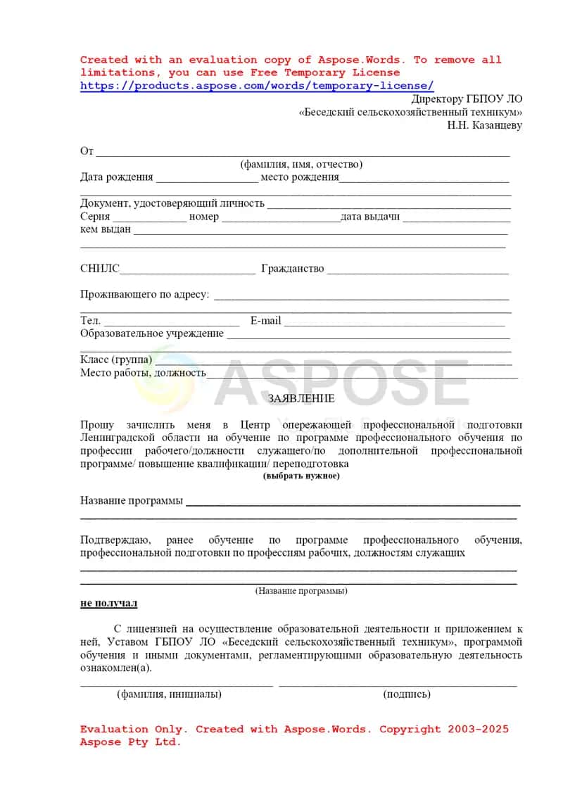 Заявление о зачислении в Центр опережающей профессиональной подготовки Ленинградской области