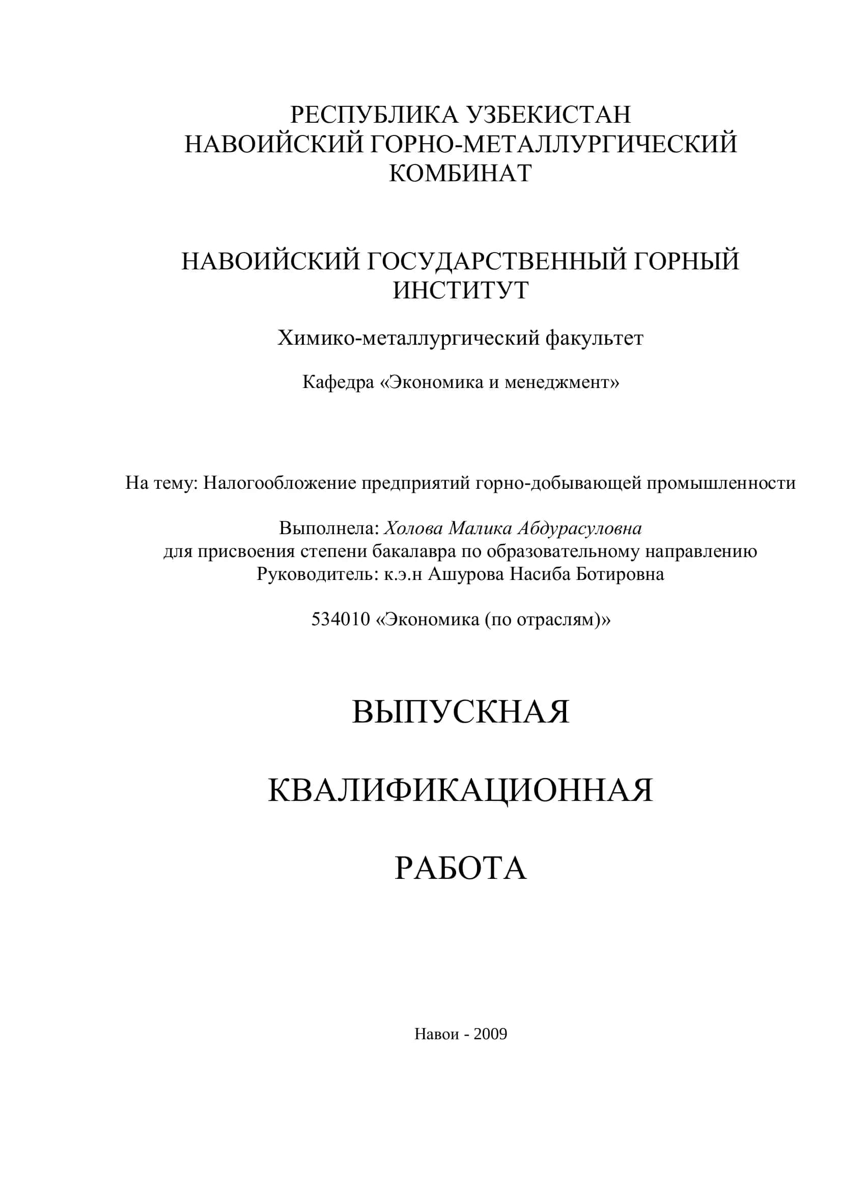 Налогообложение предприятий горно-добывающей промышленности
