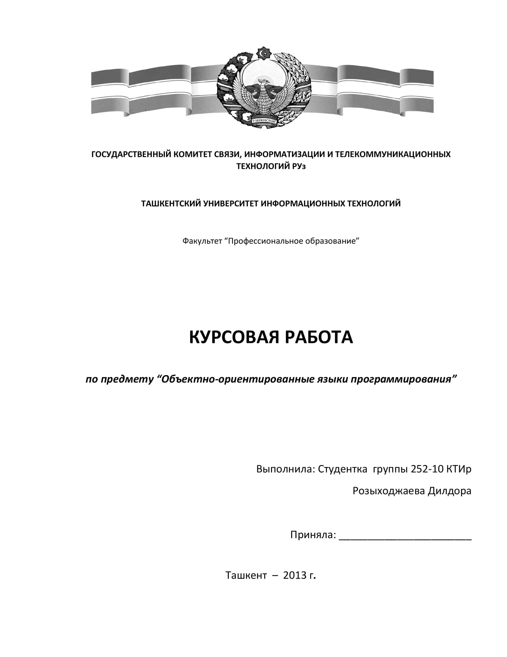 Объектно-ориентированные языки программирования