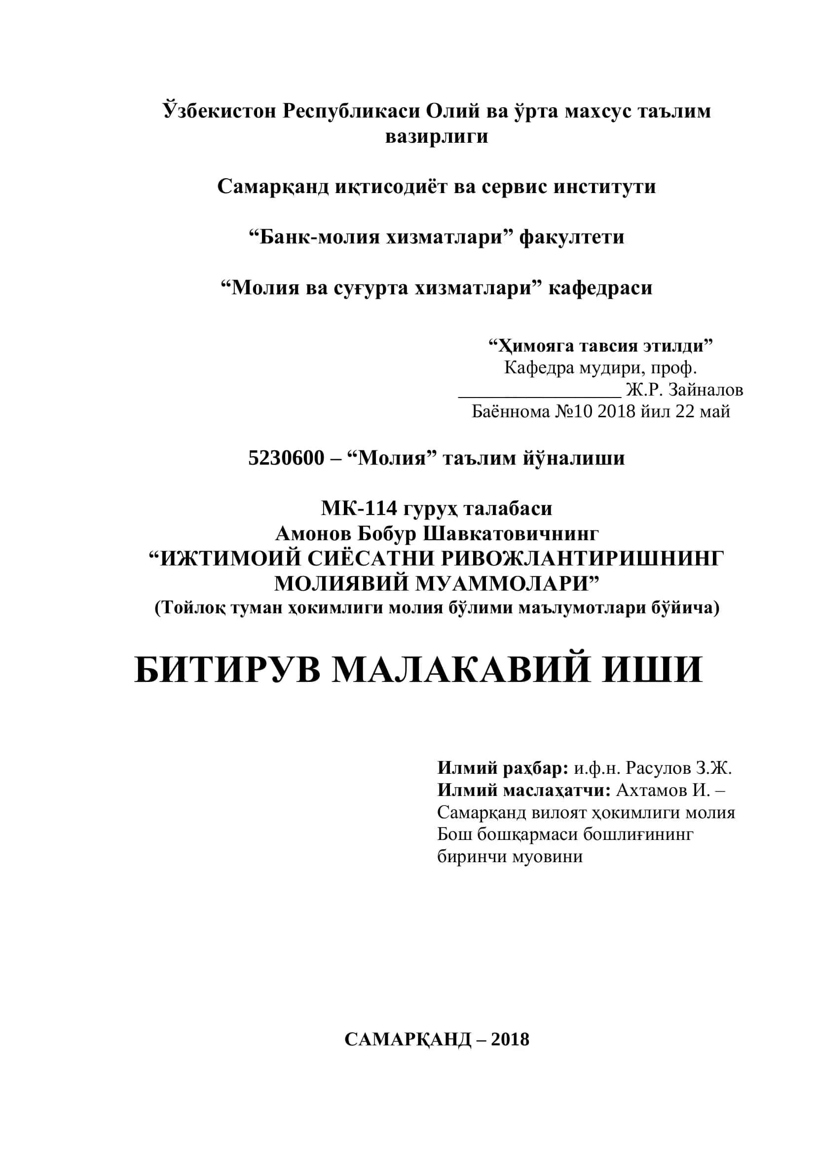 ИЖТИМОИЙ СИЁСАТНИ РИВОЖЛАНТИРИШНИНГ МОЛИЯВИЙ МУАММОЛАРИ