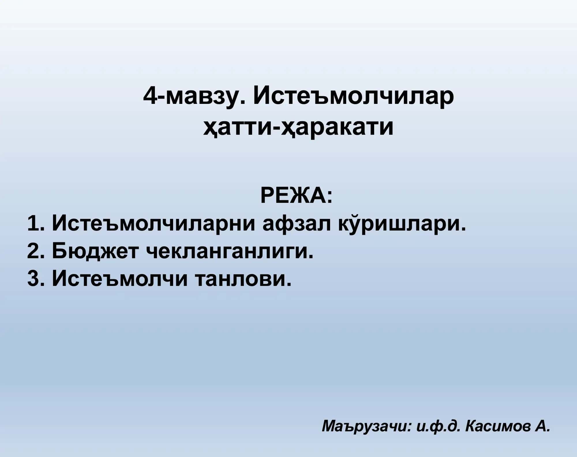 Истеъмолчилар ҳатти-ҳаракати