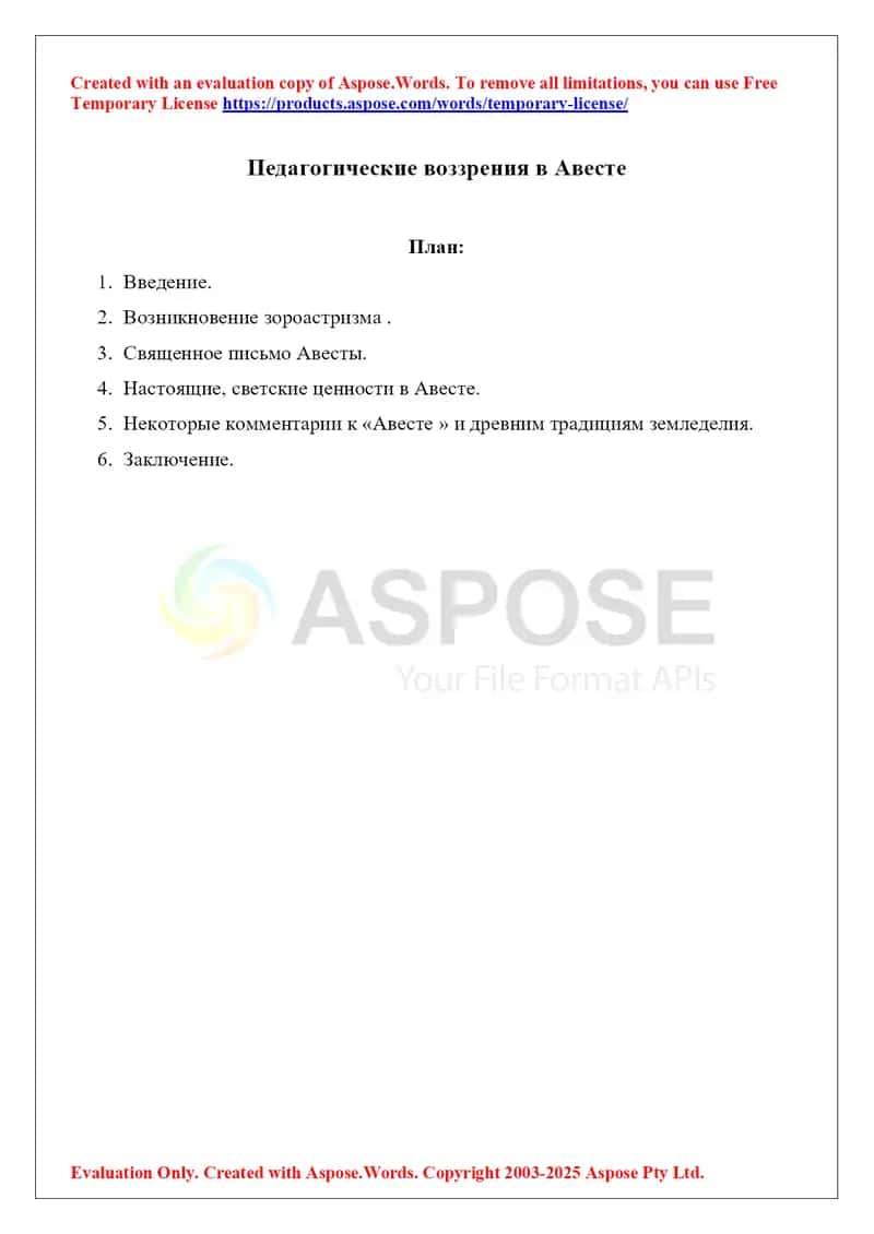 Педагогические воззрения в Авесте