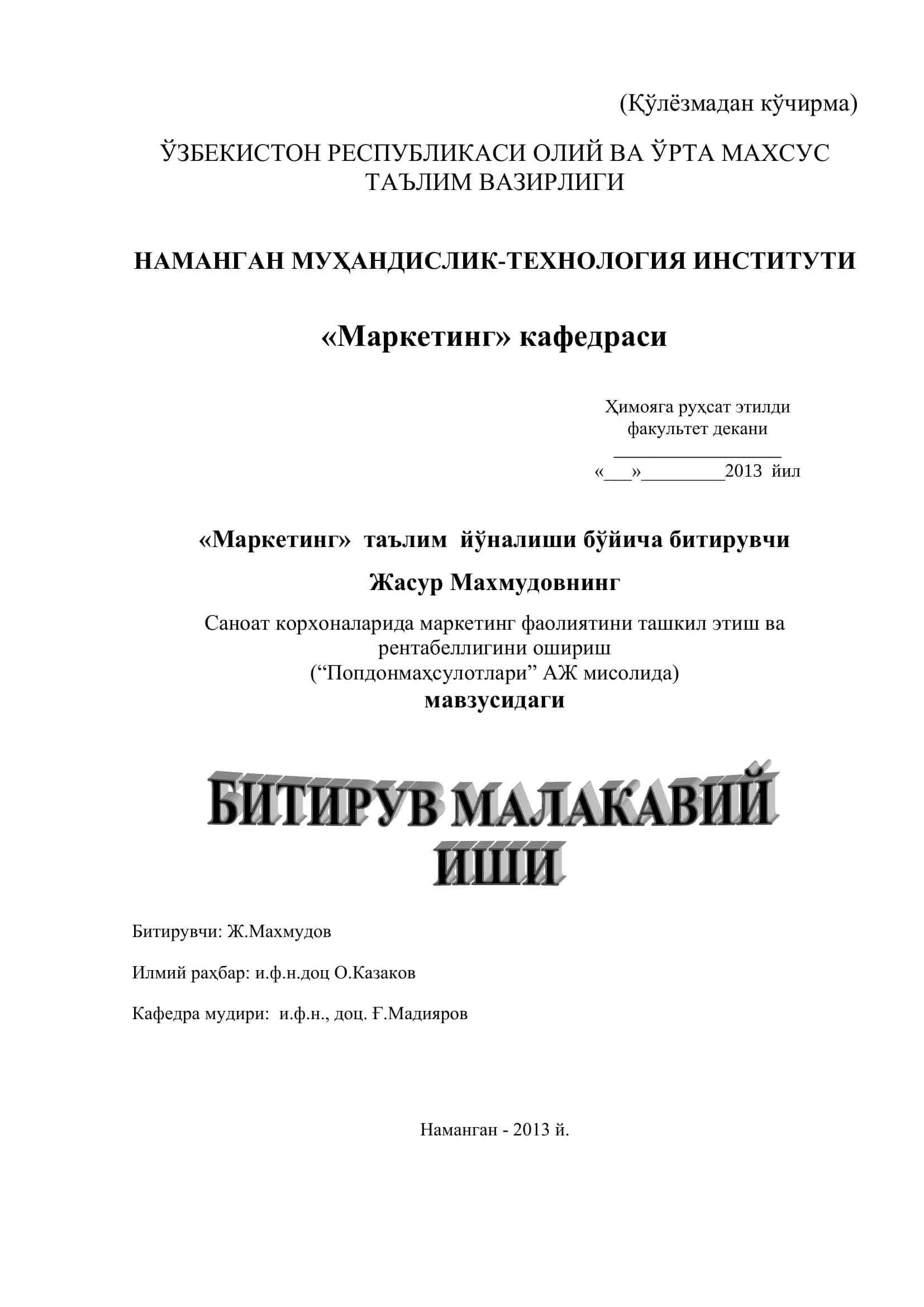 Маркетинг фаолияти ташкил этиш