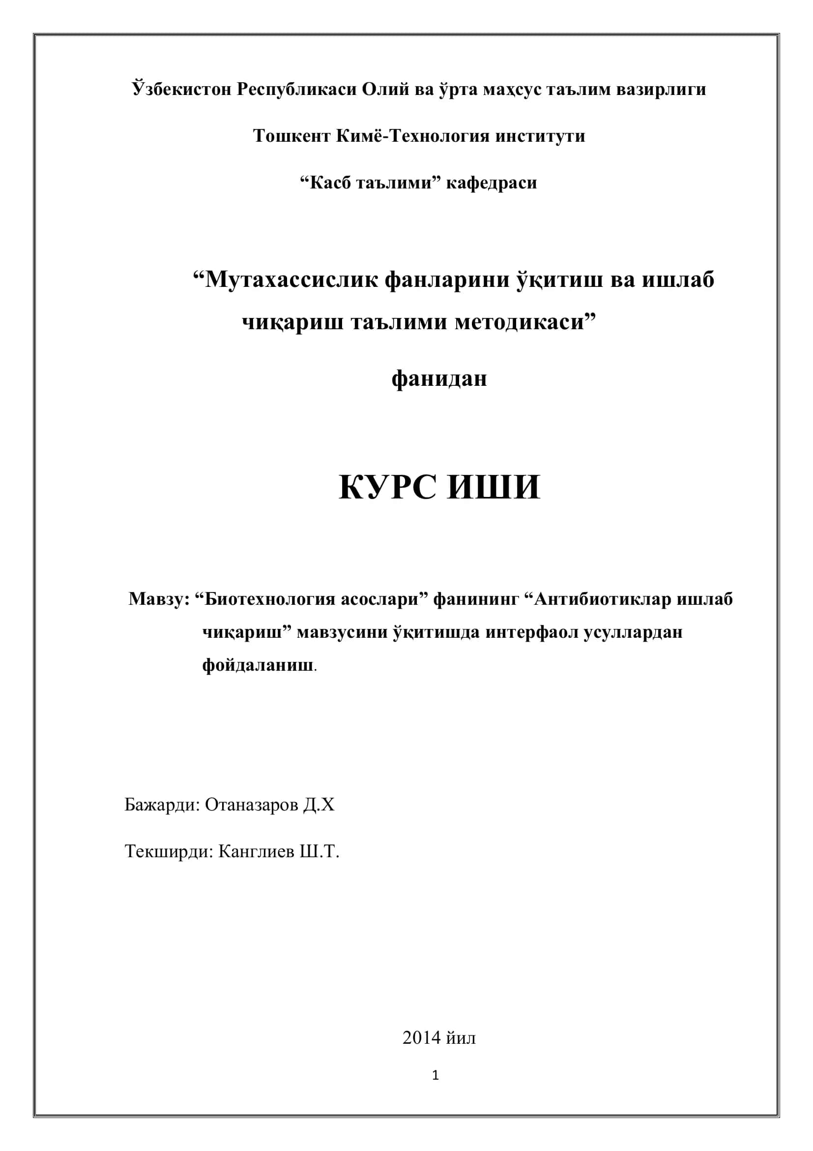 “Биотехнология асослари” фанининг “Антибиотиклар ишлаб чиқариш” мавзусини ўқитишда интерфаол усуллардан фойдаланиш